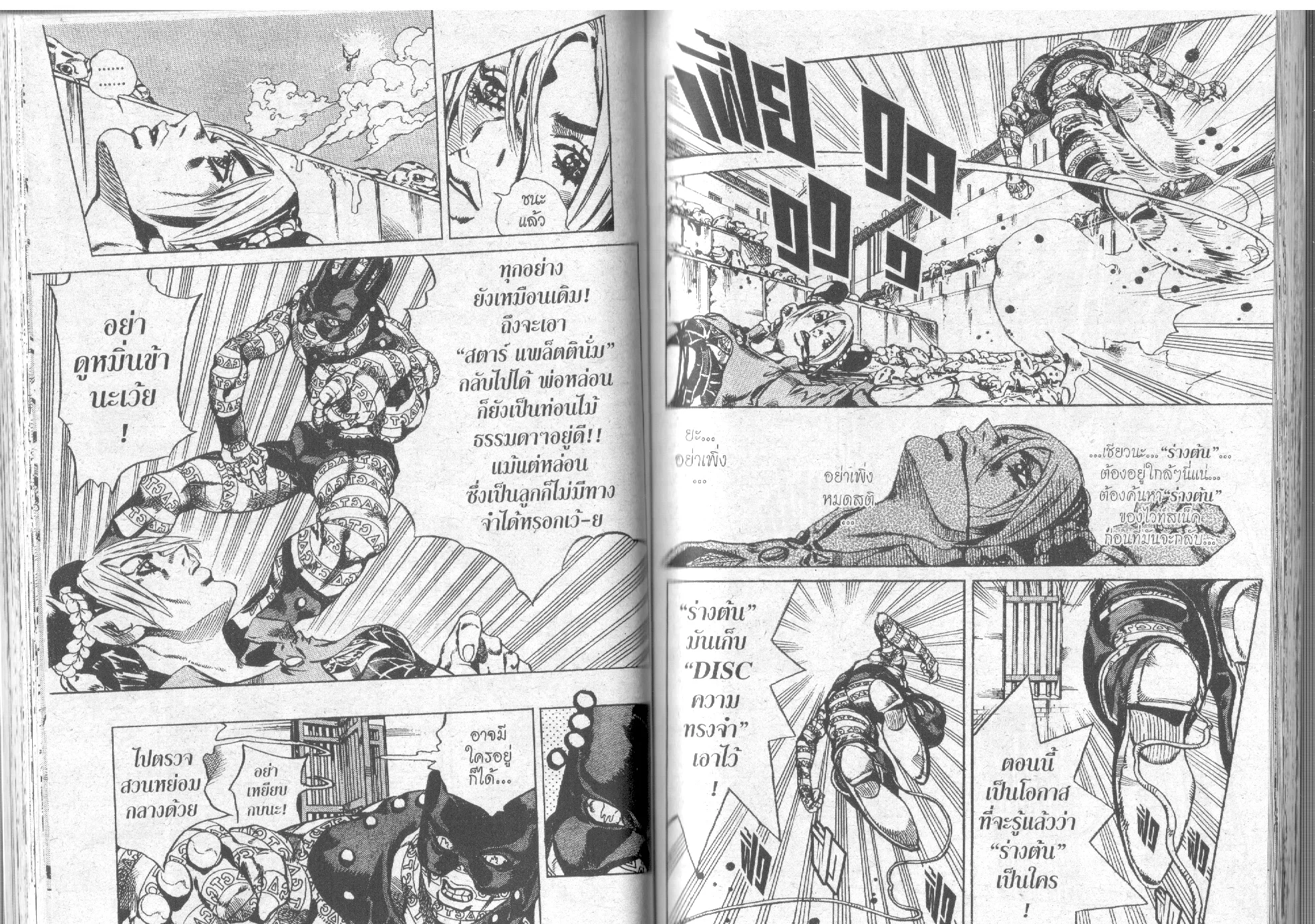 JoJo’s Bizarre Adventure - หน้า 50