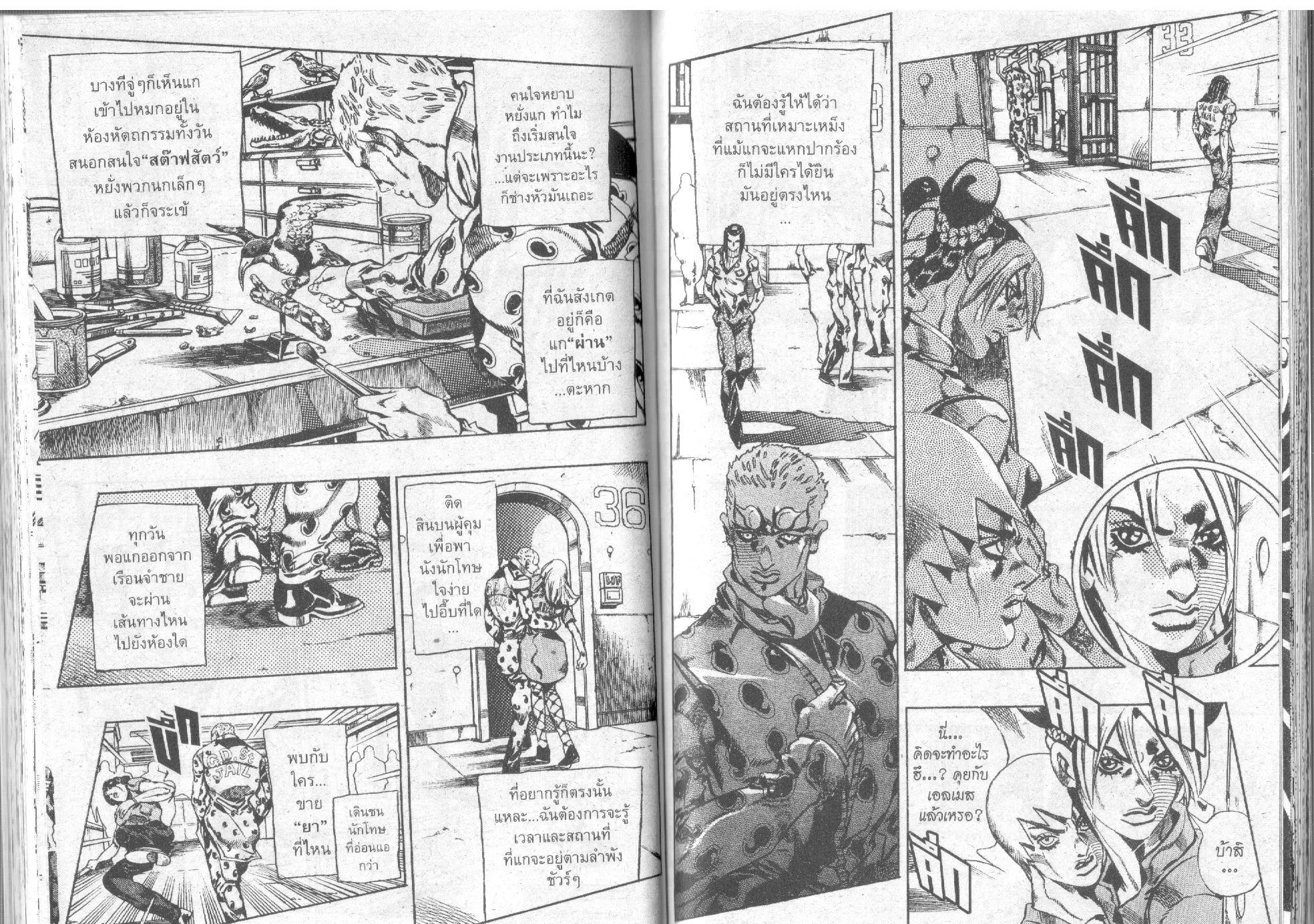 JoJo’s Bizarre Adventure - หน้า 65