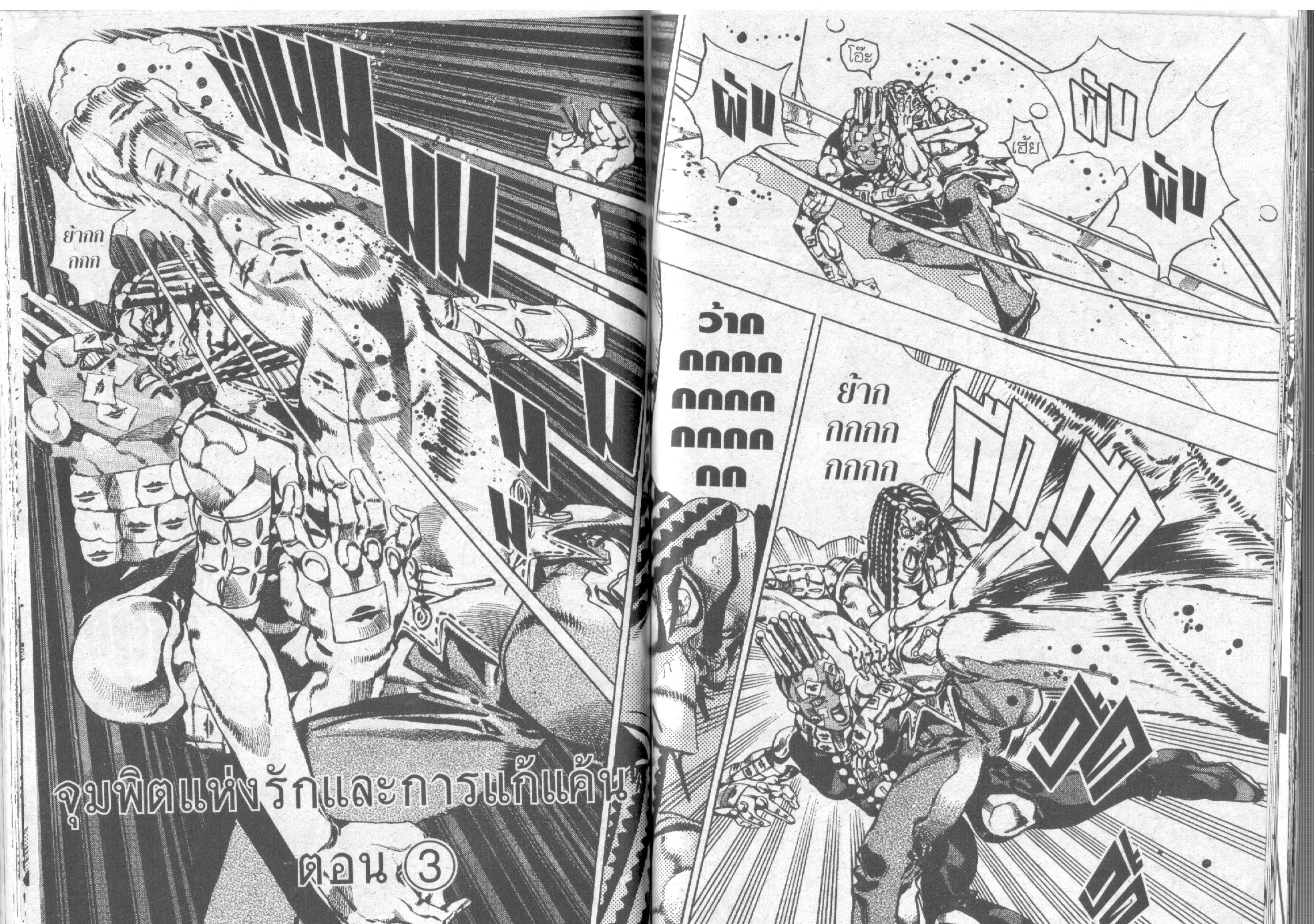 JoJo’s Bizarre Adventure - หน้า 74