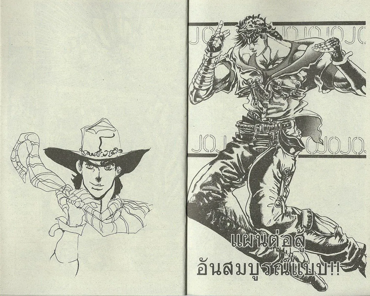 JoJo’s Bizarre Adventure - หน้า 10