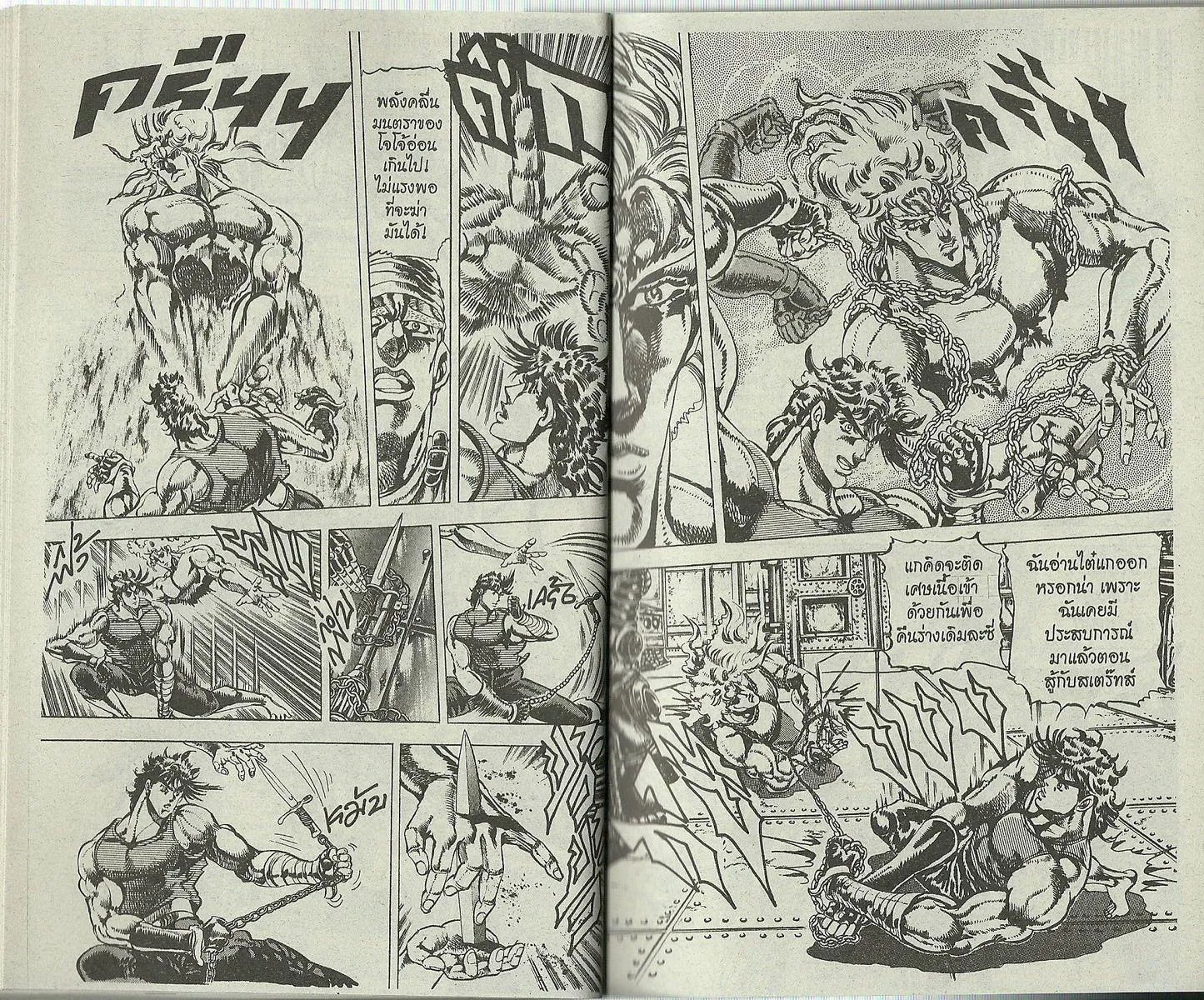 JoJo’s Bizarre Adventure - หน้า 22