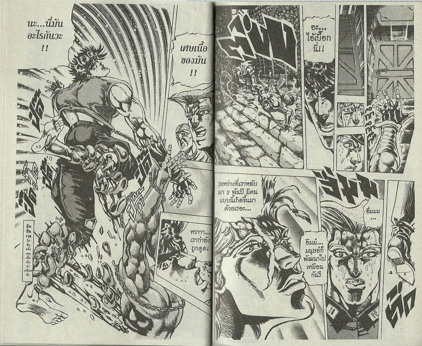 JoJo’s Bizarre Adventure - หน้า 25