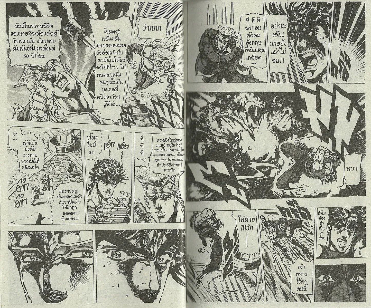 JoJo’s Bizarre Adventure - หน้า 34