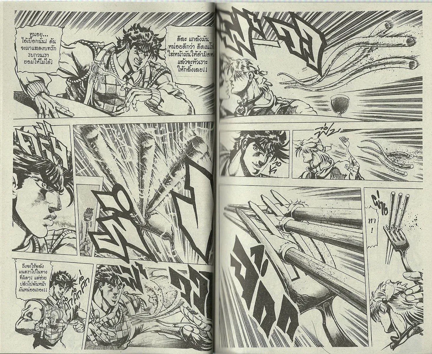 JoJo’s Bizarre Adventure - หน้า 46