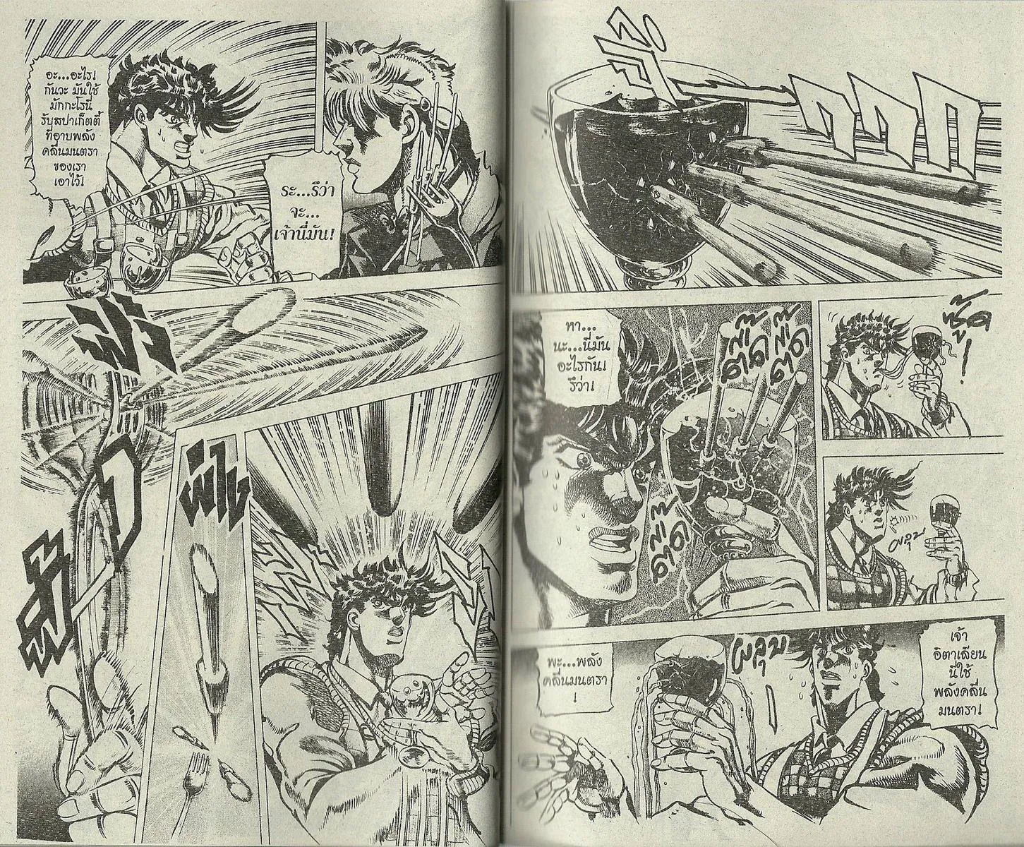 JoJo’s Bizarre Adventure - หน้า 47