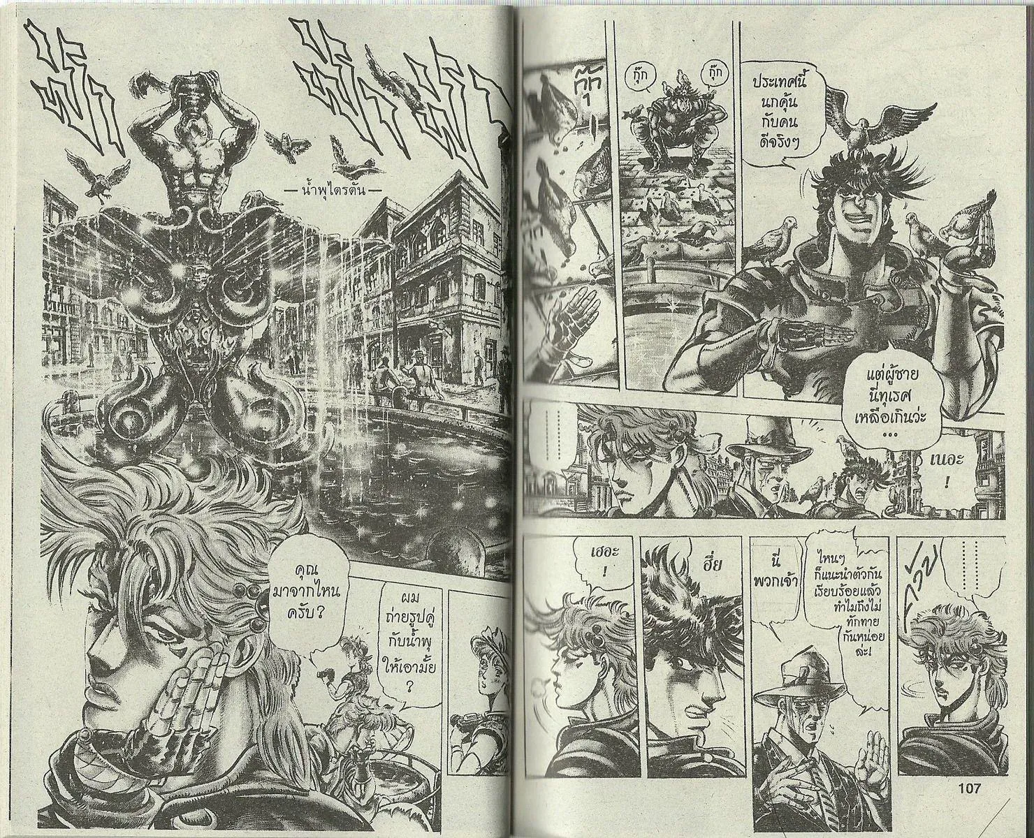 JoJo’s Bizarre Adventure - หน้า 50