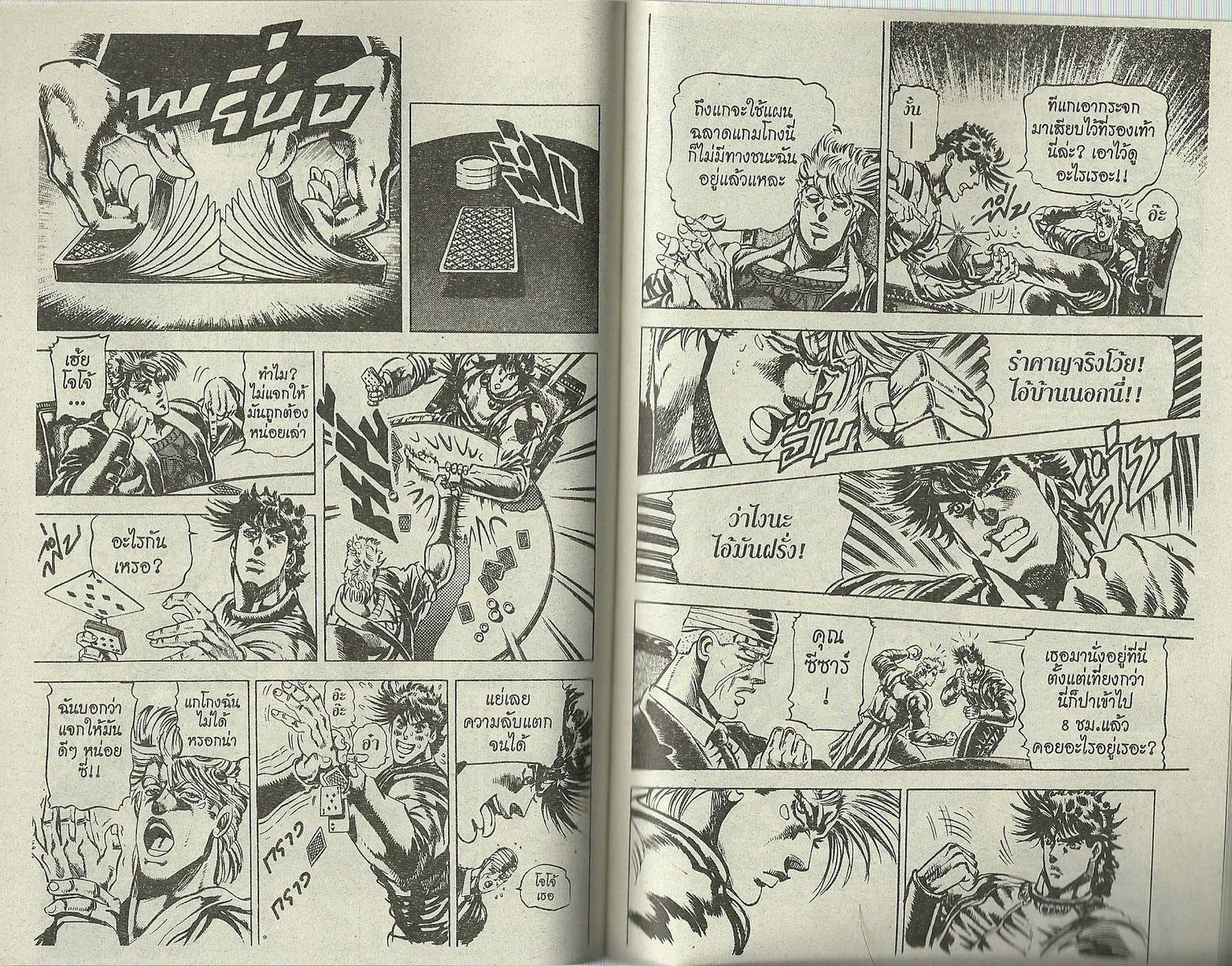 JoJo’s Bizarre Adventure - หน้า 70