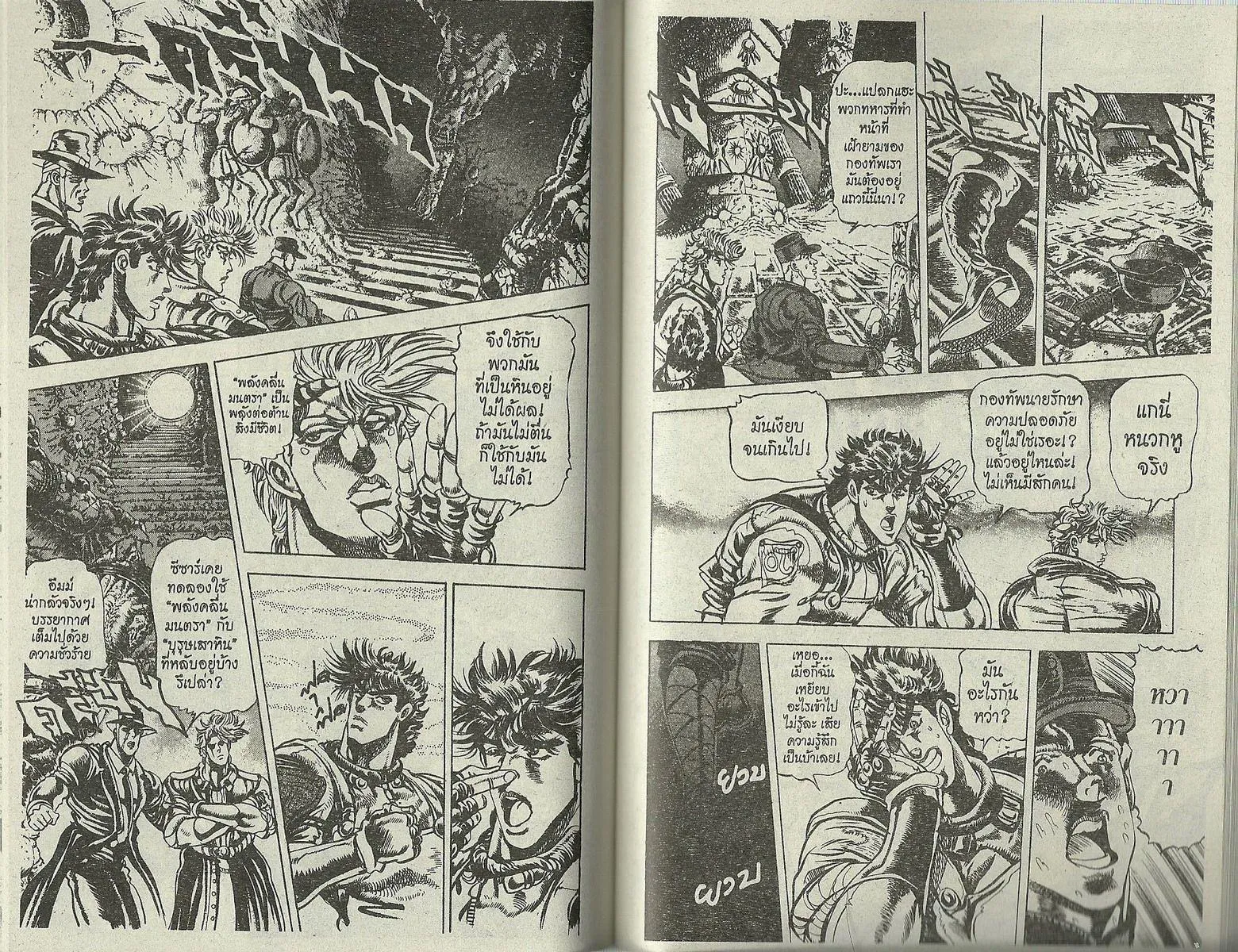 JoJo’s Bizarre Adventure - หน้า 74