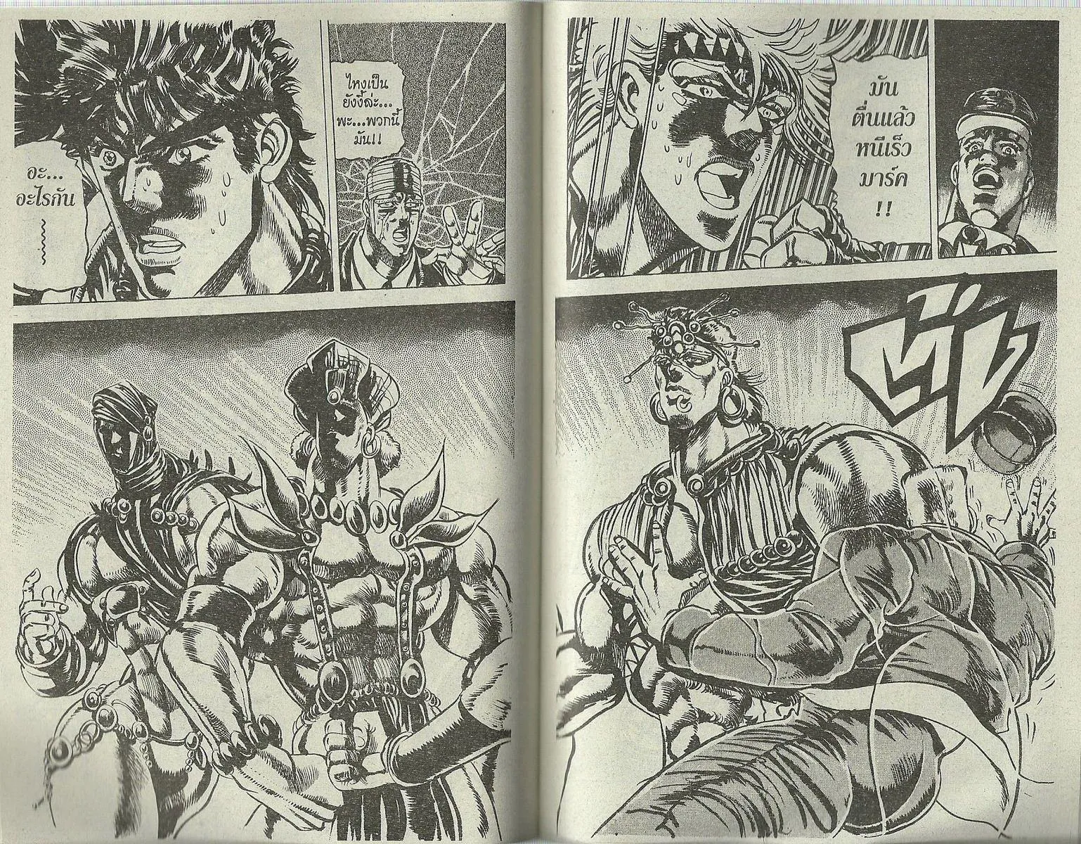 JoJo’s Bizarre Adventure - หน้า 76