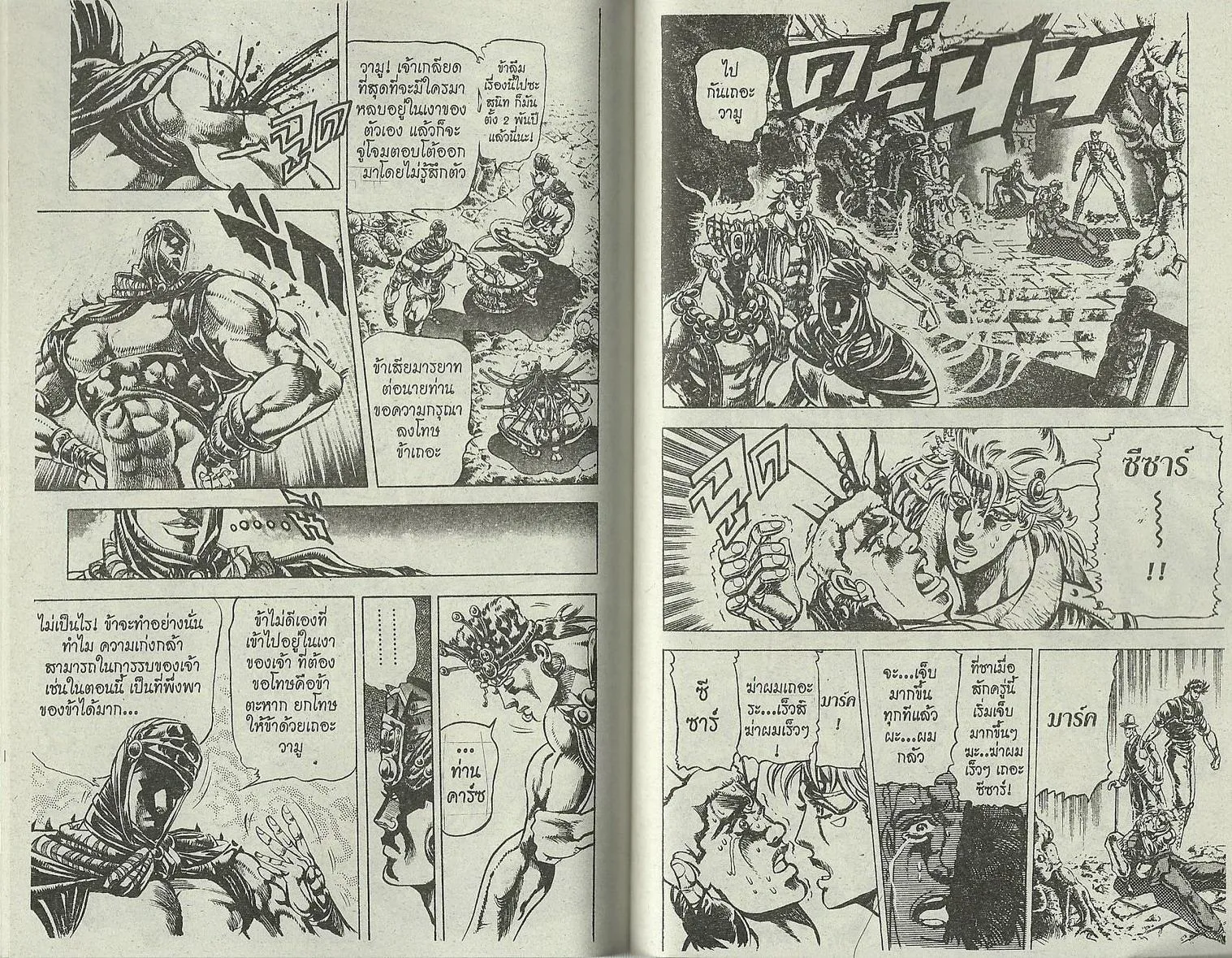 JoJo’s Bizarre Adventure - หน้า 81