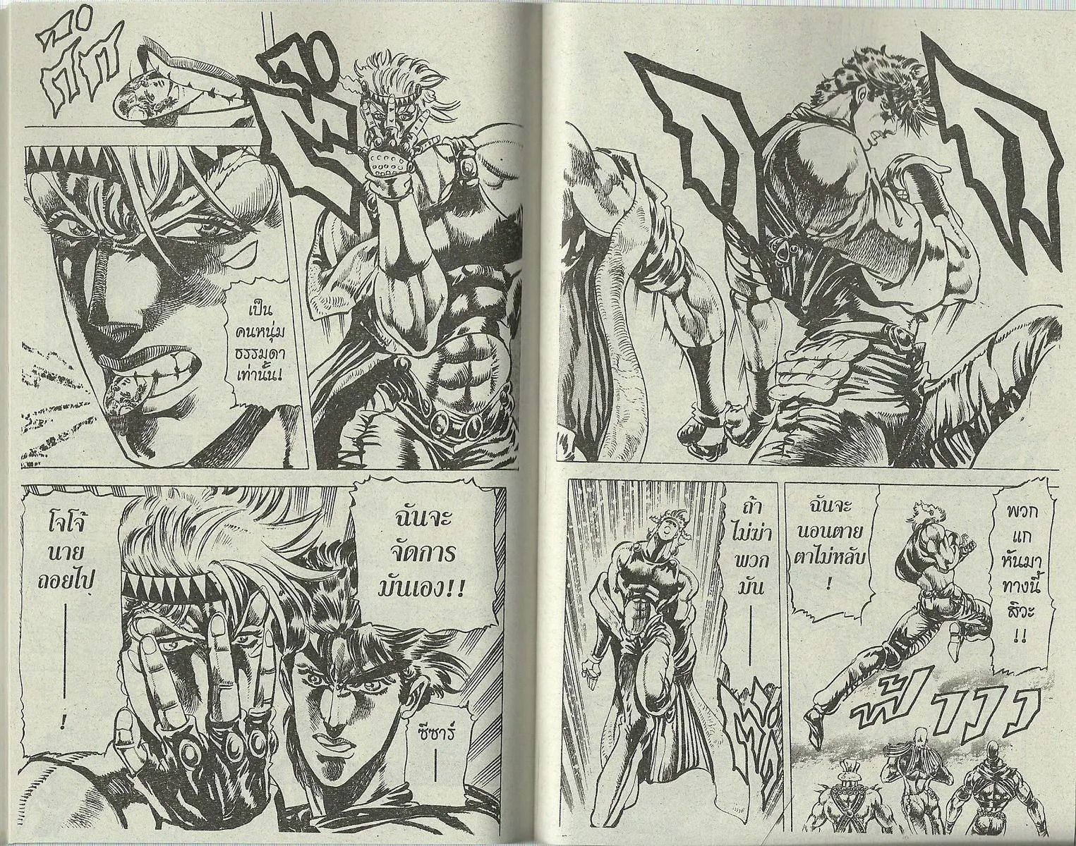 JoJo’s Bizarre Adventure - หน้า 83