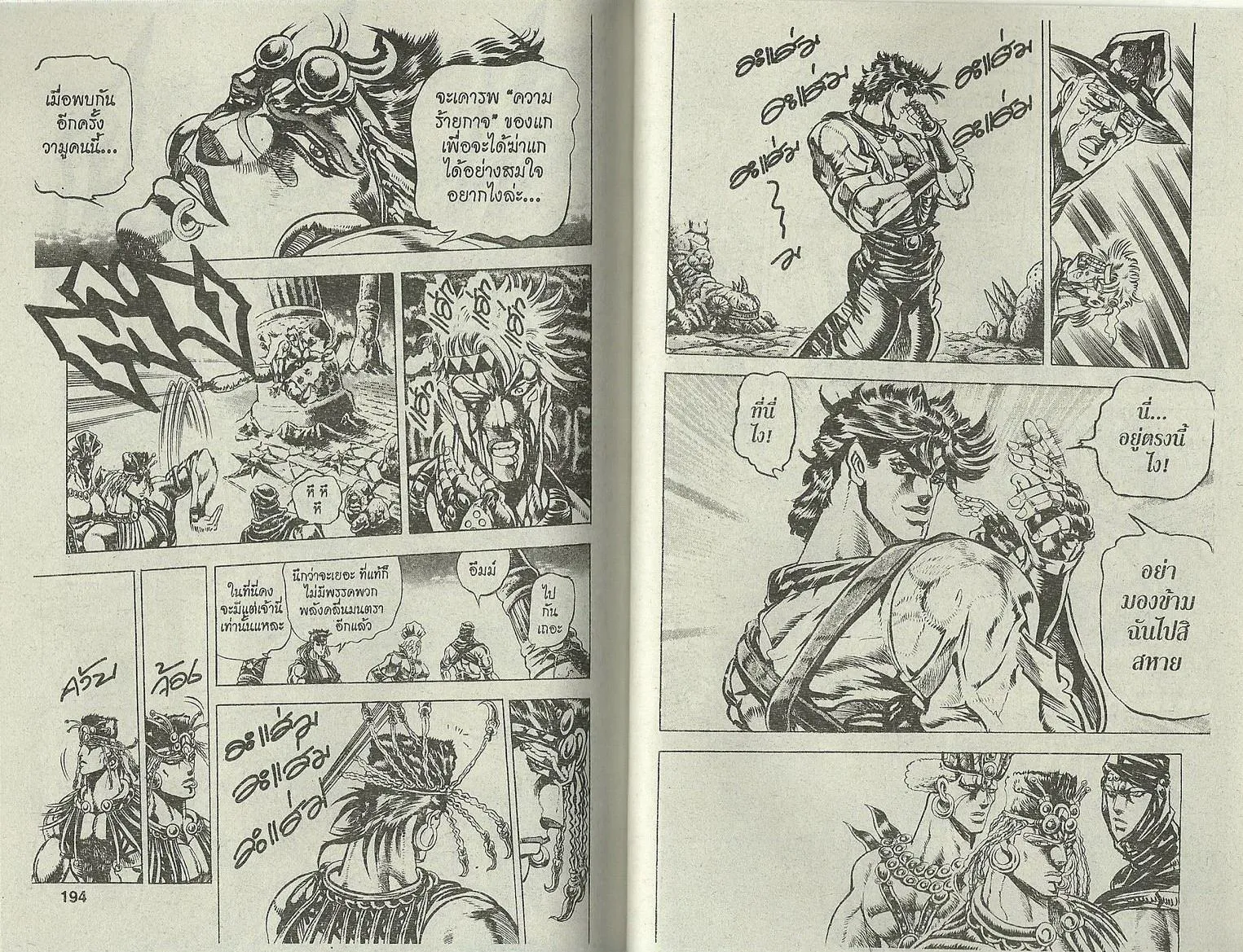 JoJo’s Bizarre Adventure - หน้า 93