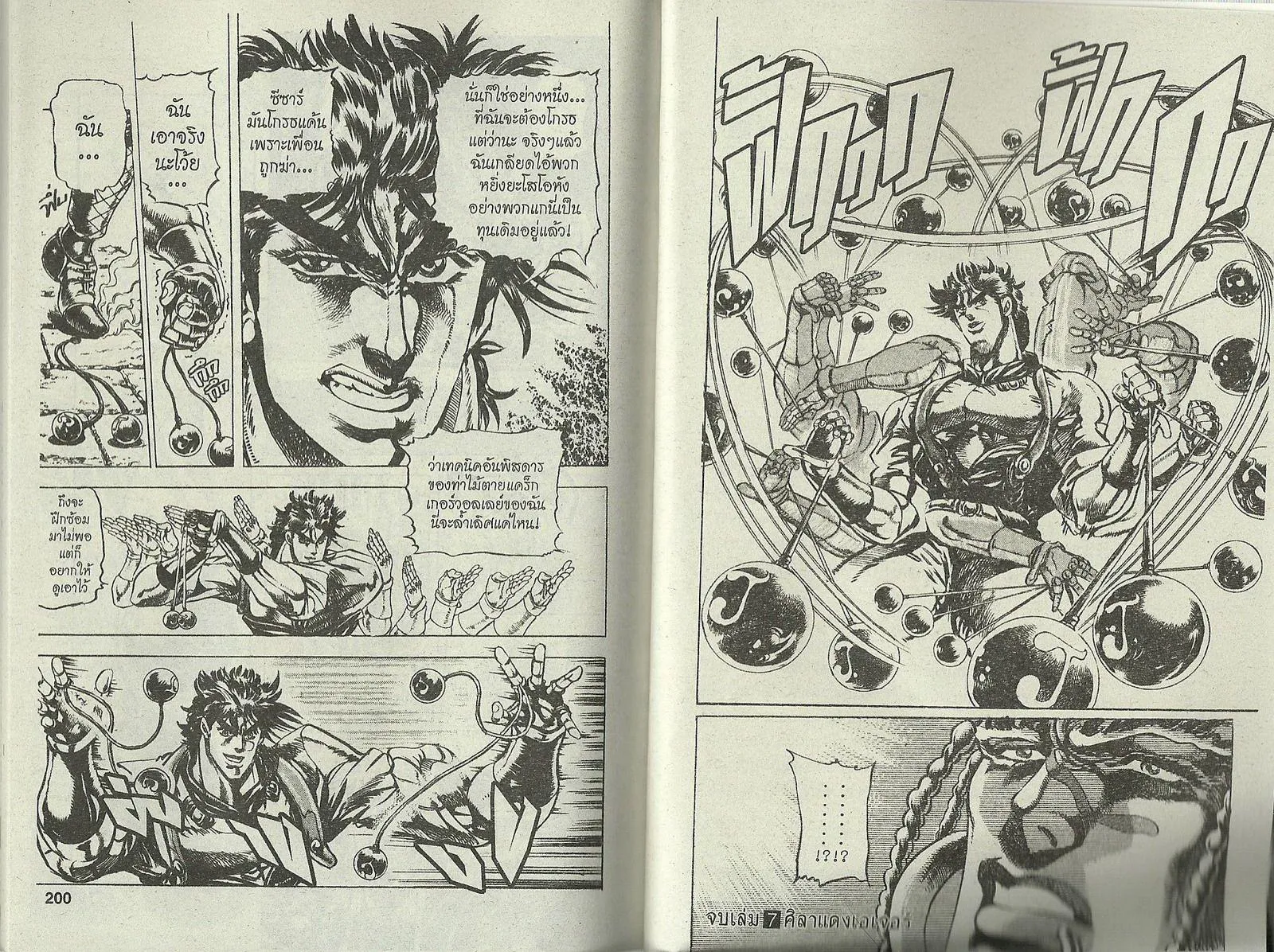 JoJo’s Bizarre Adventure - หน้า 96