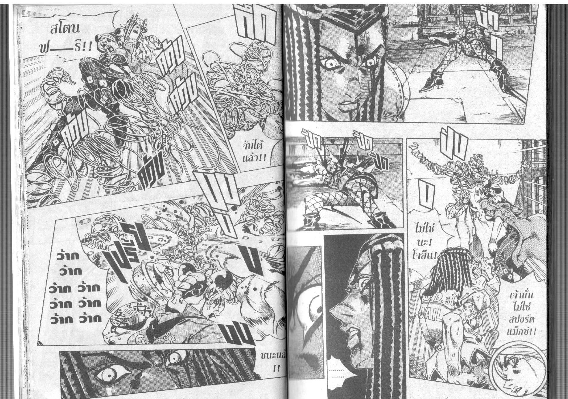 JoJo’s Bizarre Adventure - หน้า 14