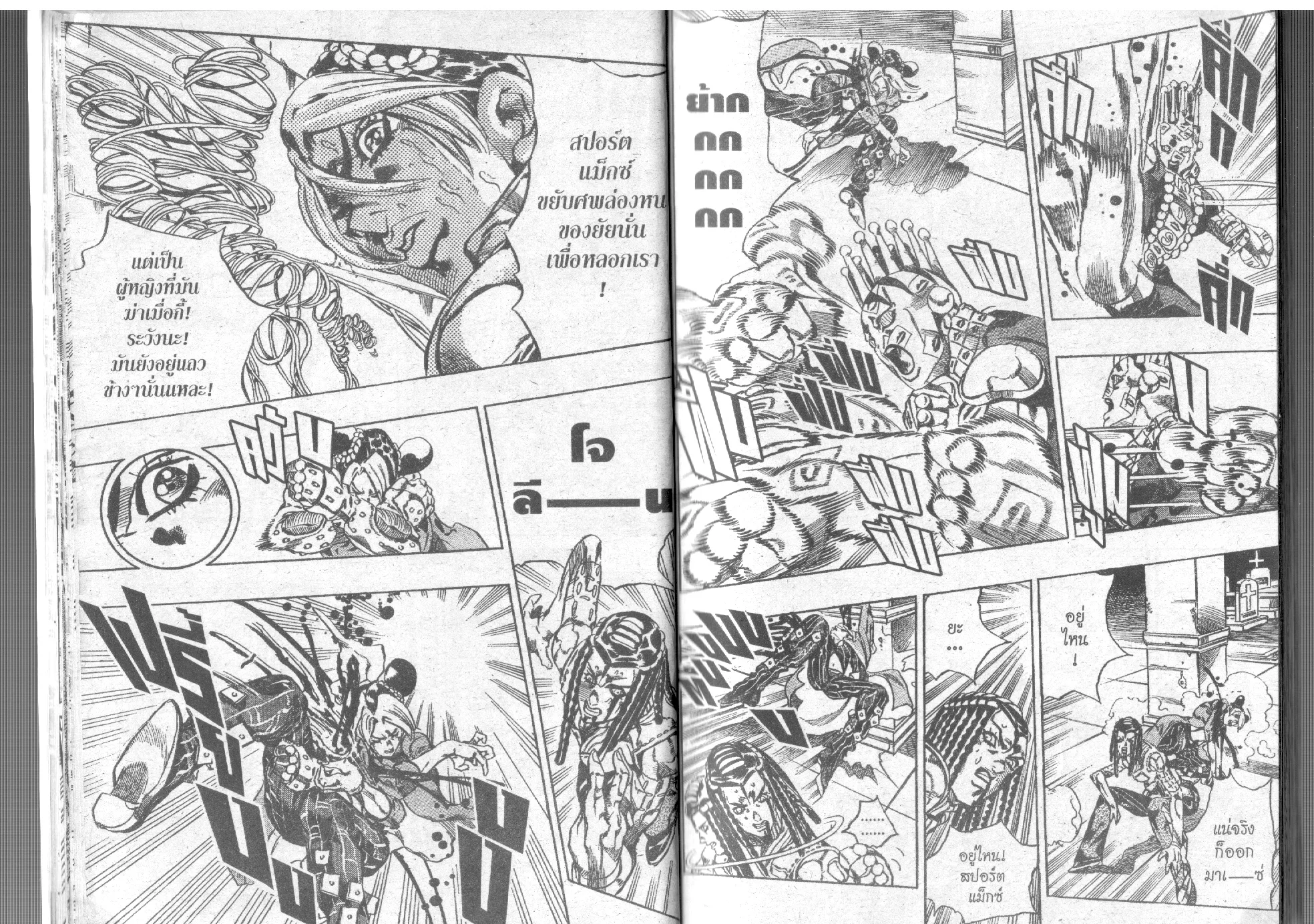 JoJo’s Bizarre Adventure - หน้า 15