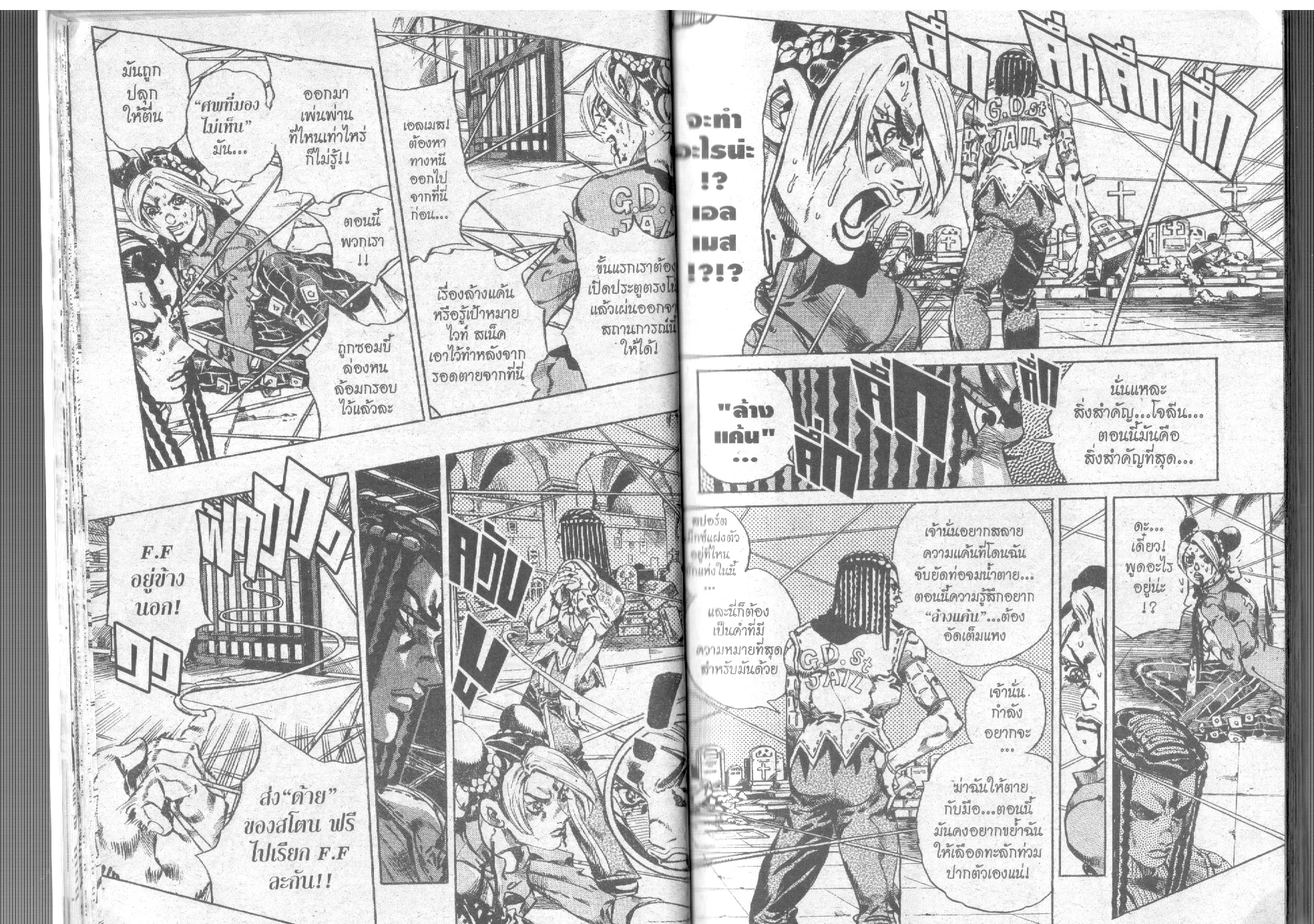 JoJo’s Bizarre Adventure - หน้า 18