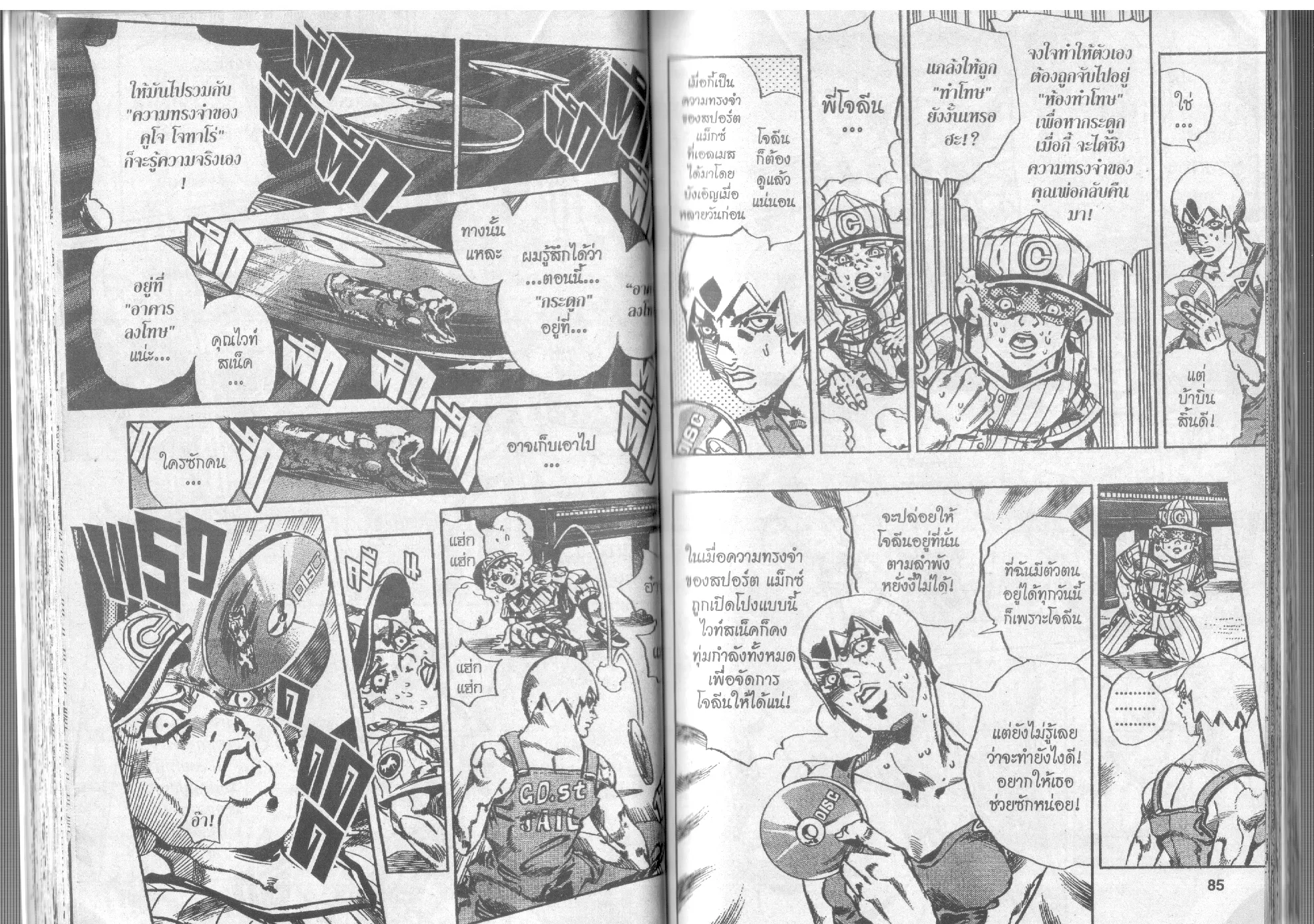 JoJo’s Bizarre Adventure - หน้า 40