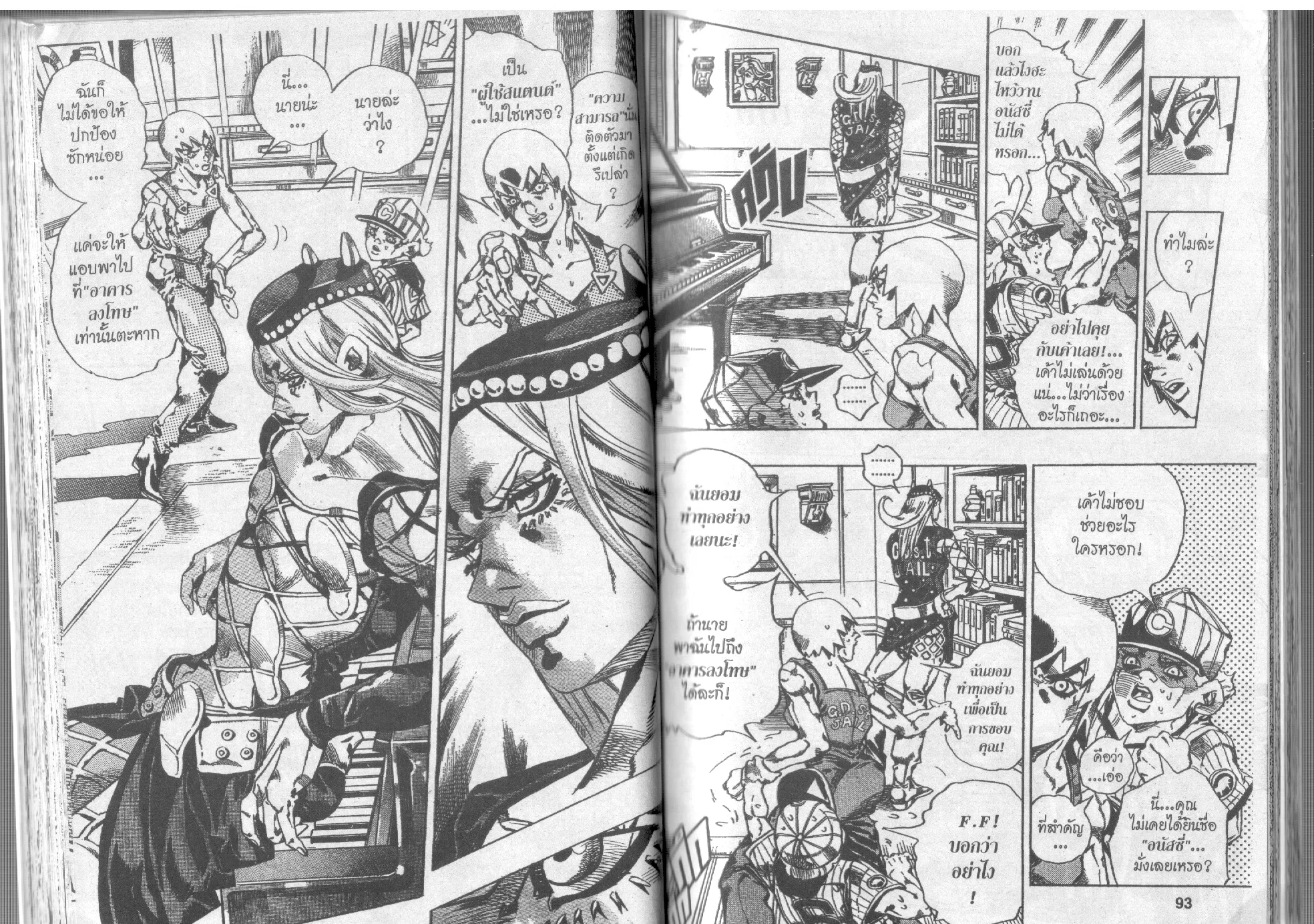 JoJo’s Bizarre Adventure - หน้า 44