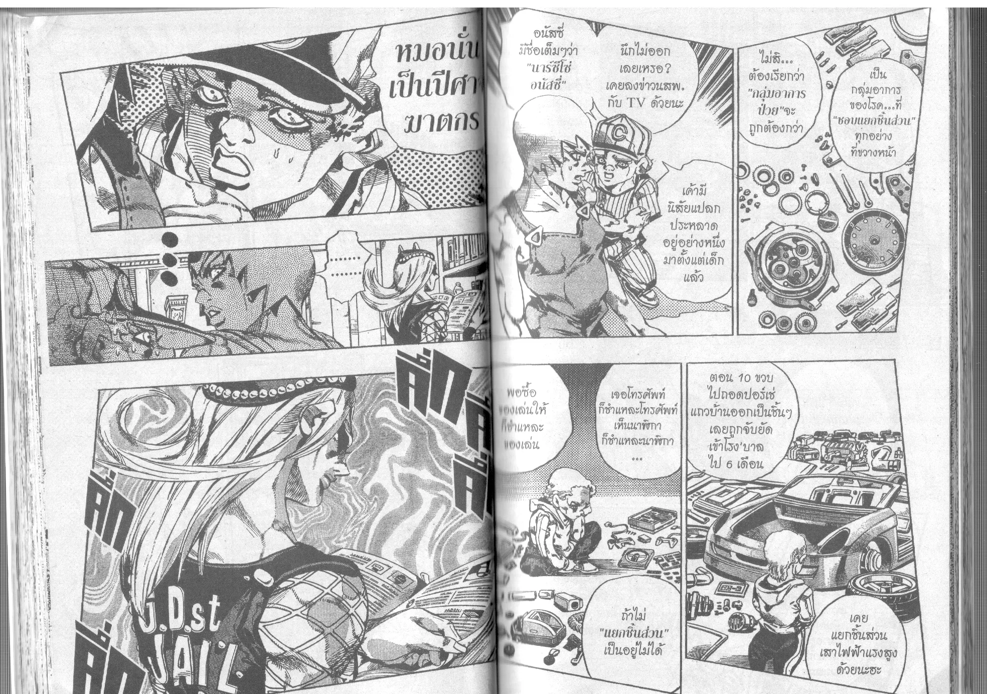 JoJo’s Bizarre Adventure - หน้า 45