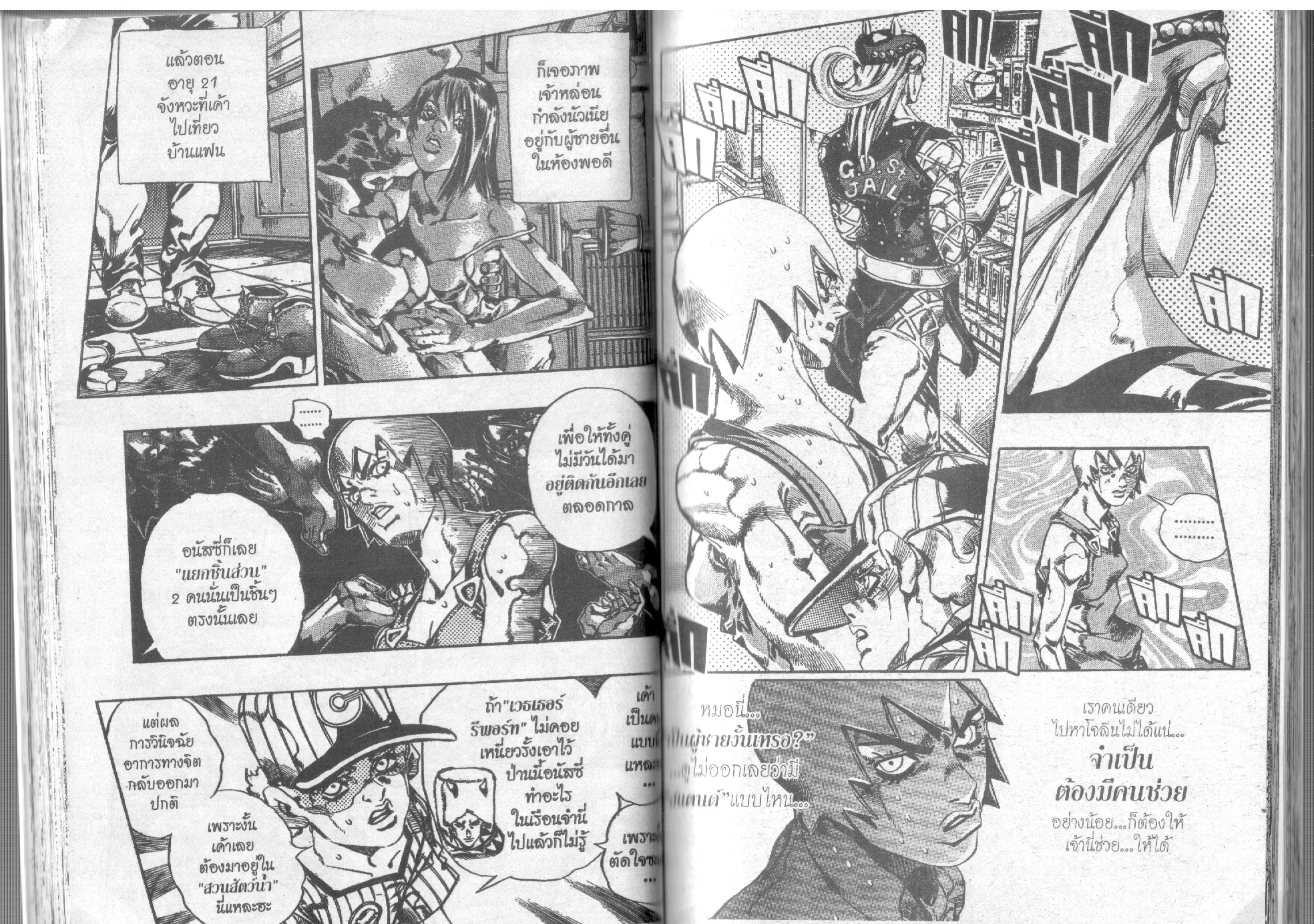 JoJo’s Bizarre Adventure - หน้า 46