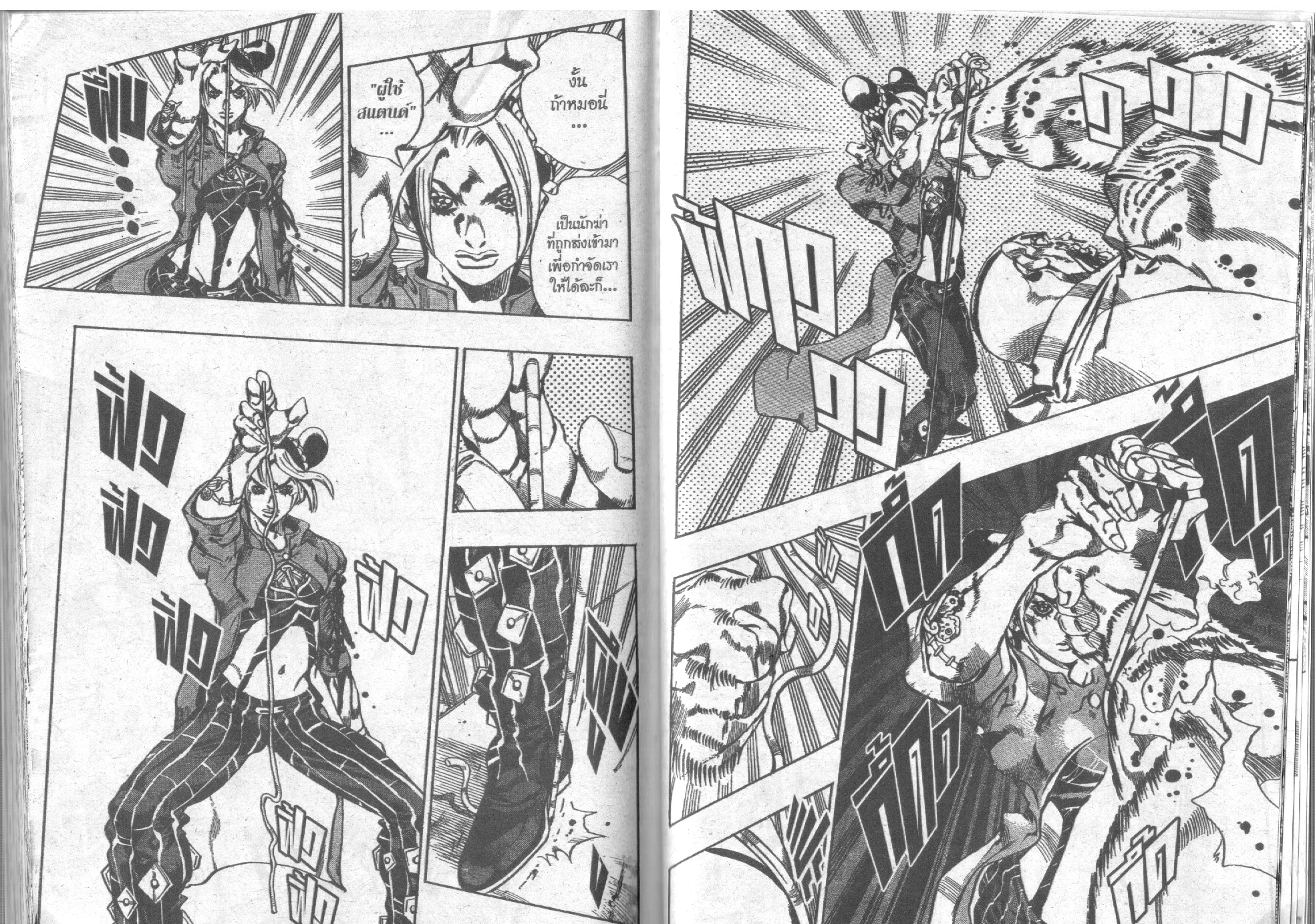 JoJo’s Bizarre Adventure - หน้า 87