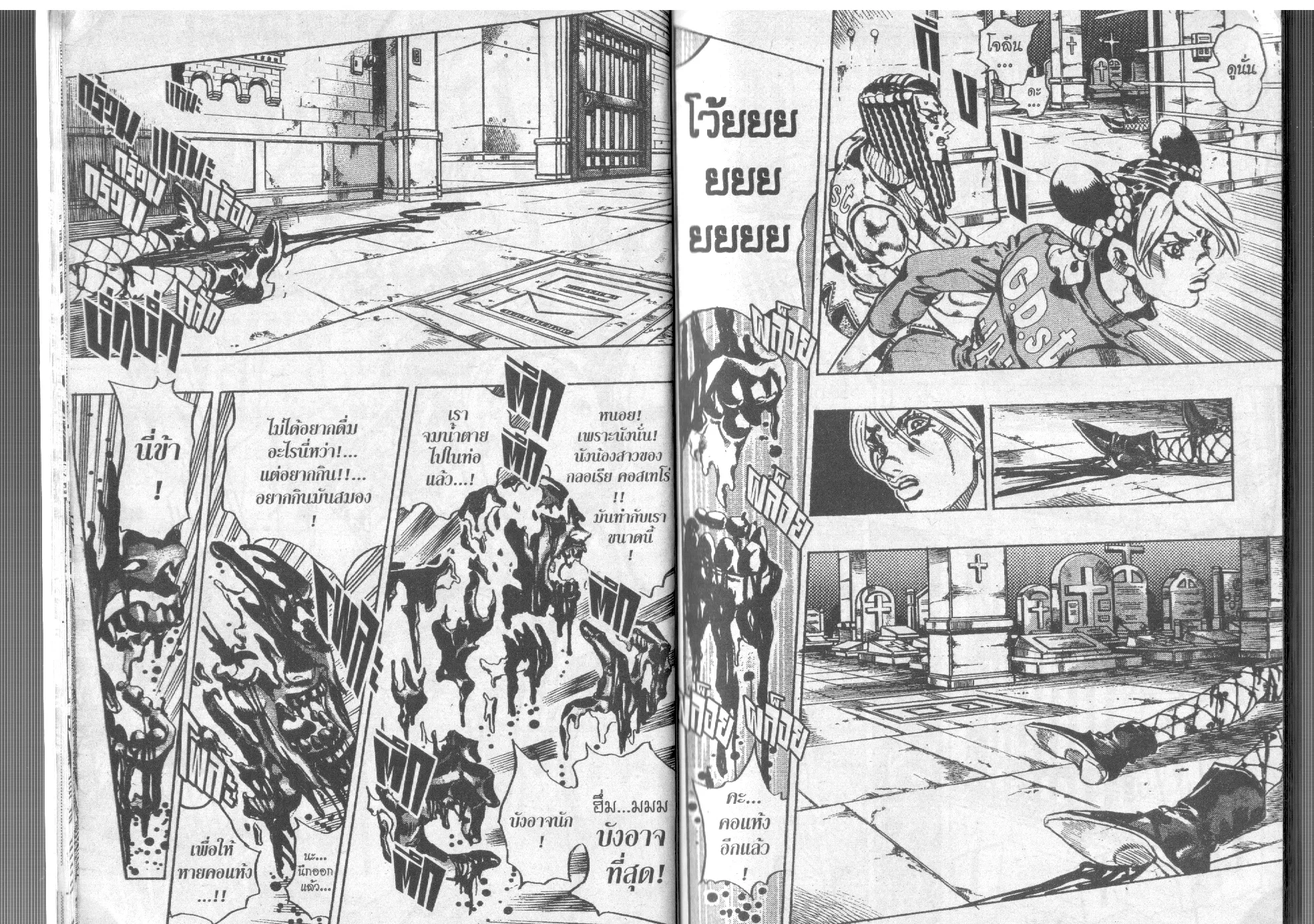 JoJo’s Bizarre Adventure - หน้า 9