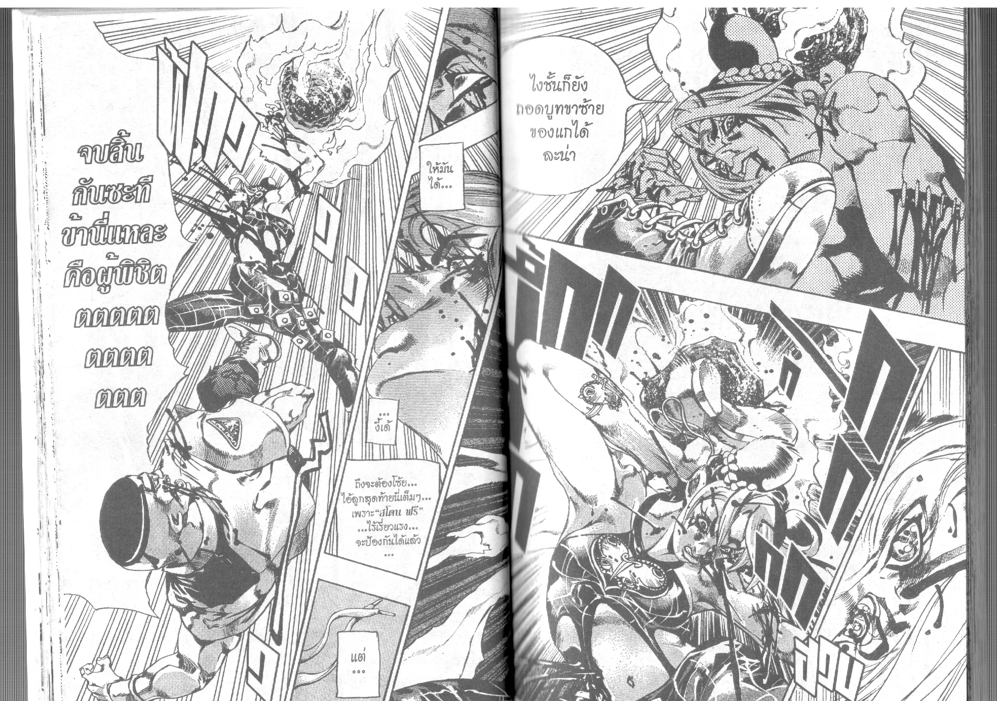 JoJo’s Bizarre Adventure - หน้า 24