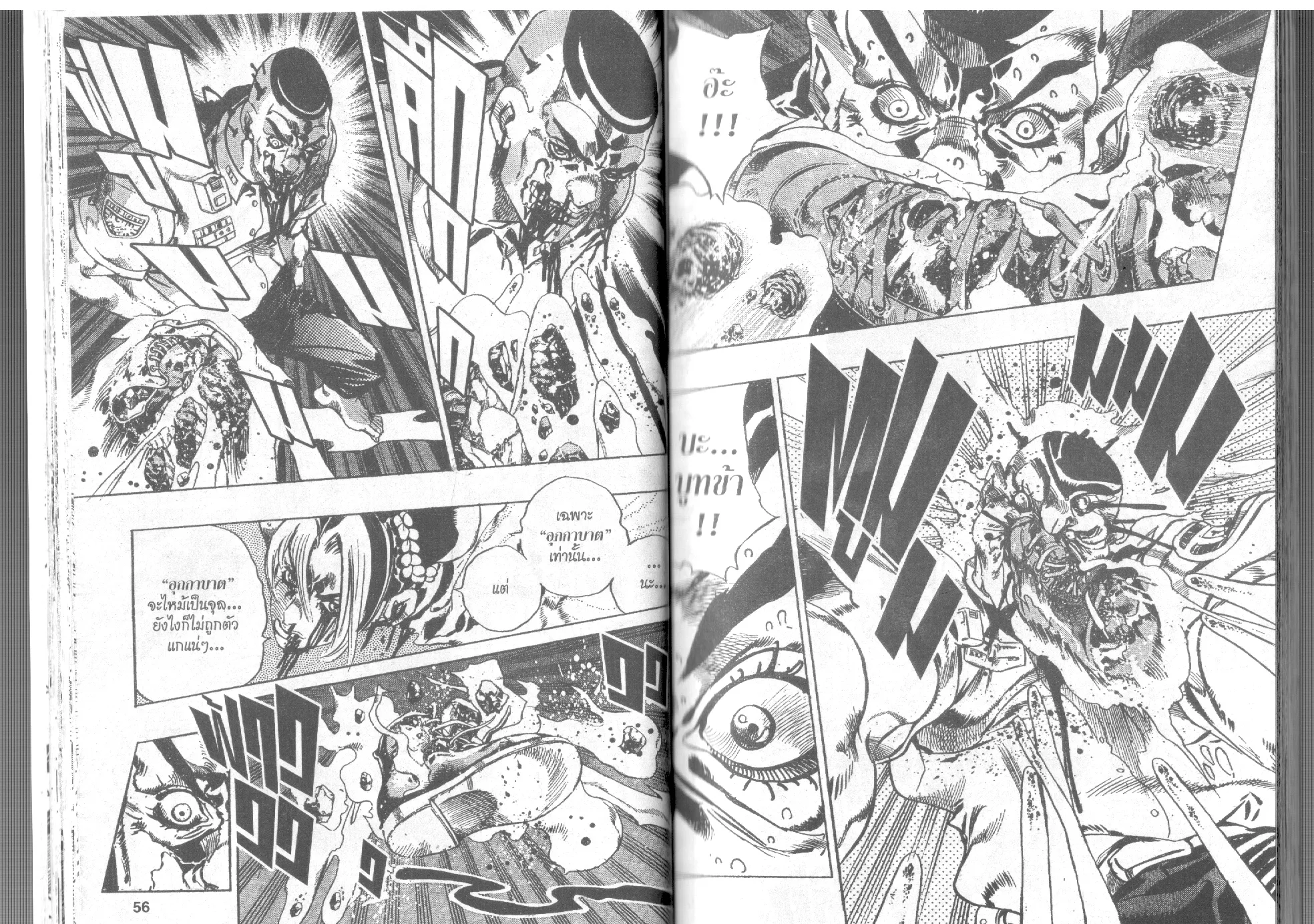 JoJo’s Bizarre Adventure - หน้า 26