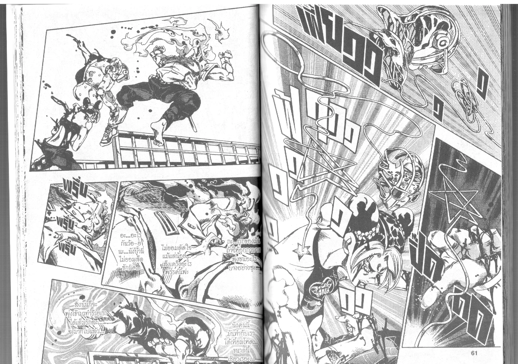 JoJo’s Bizarre Adventure - หน้า 28