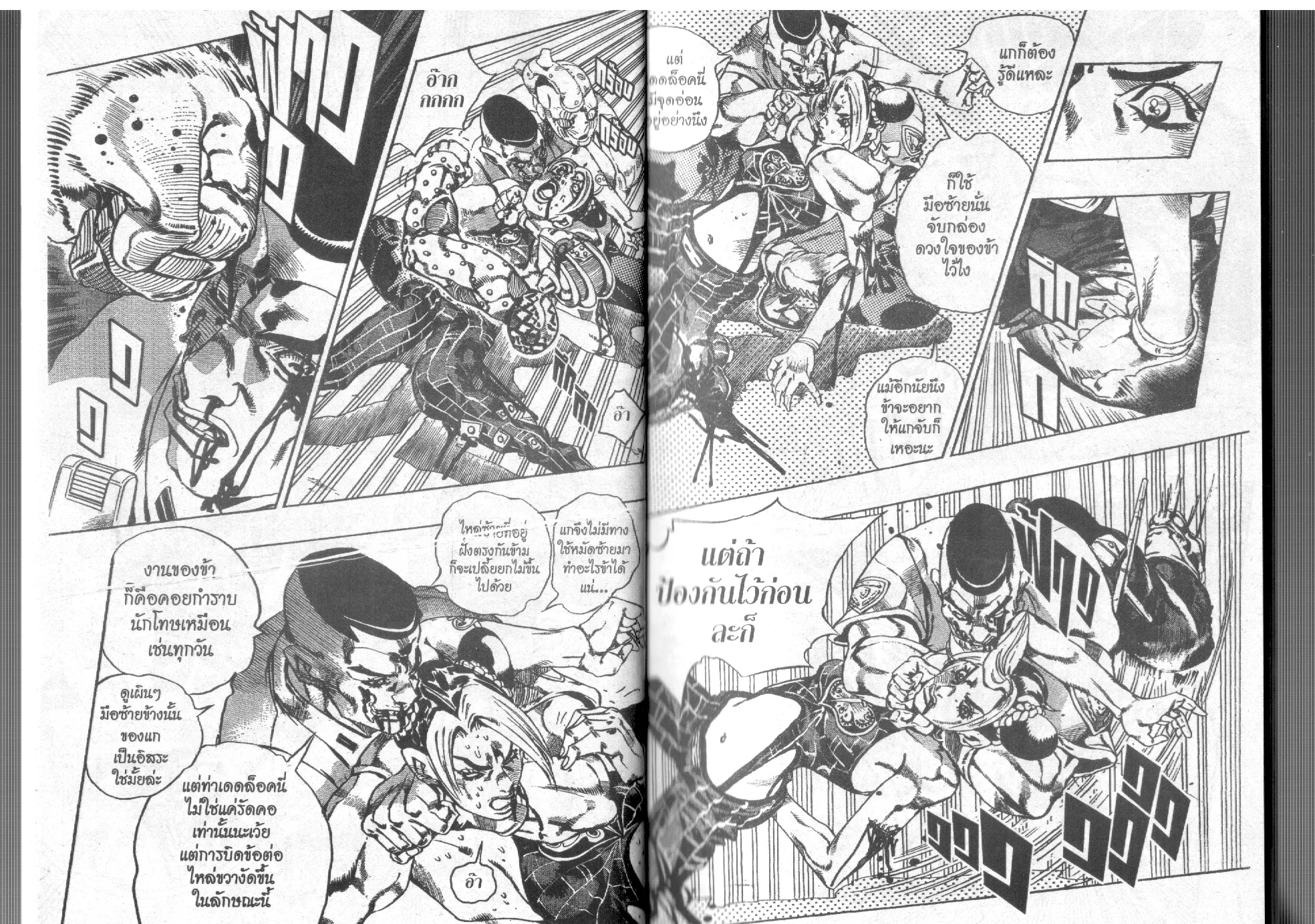 JoJo’s Bizarre Adventure - หน้า 3