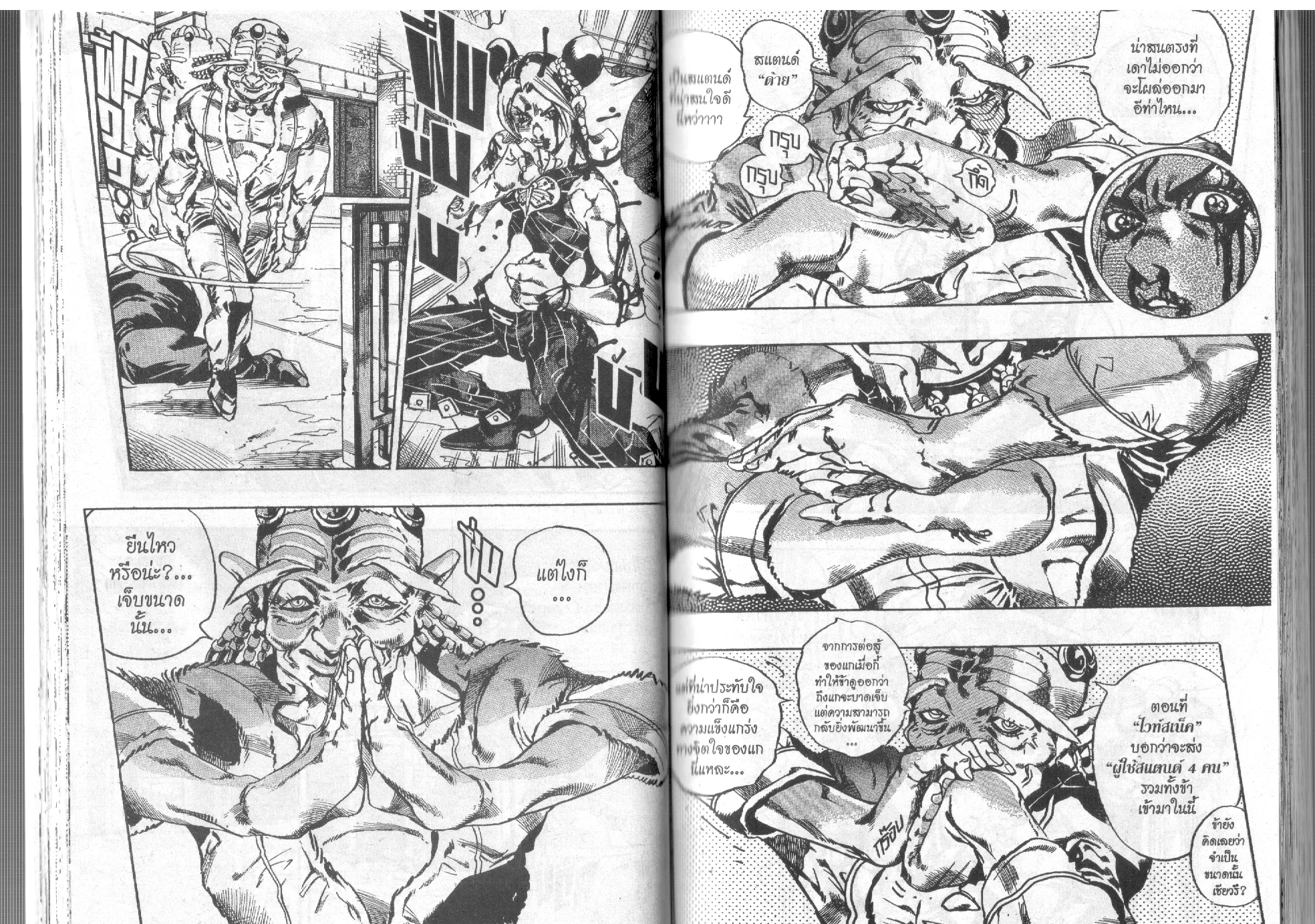 JoJo’s Bizarre Adventure - หน้า 34