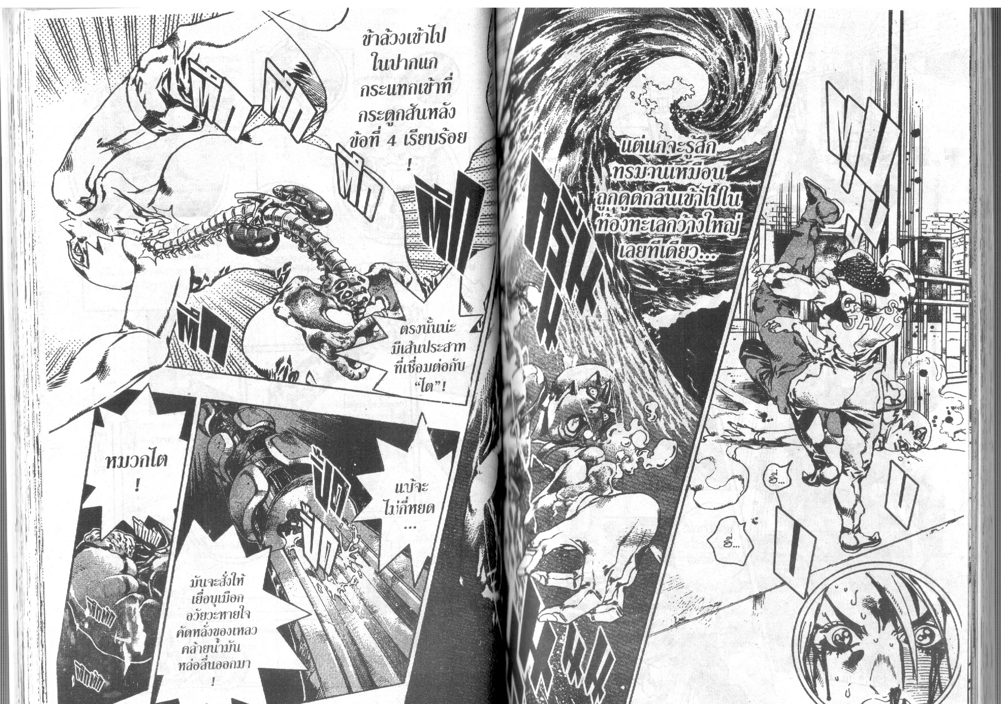 JoJo’s Bizarre Adventure - หน้า 44