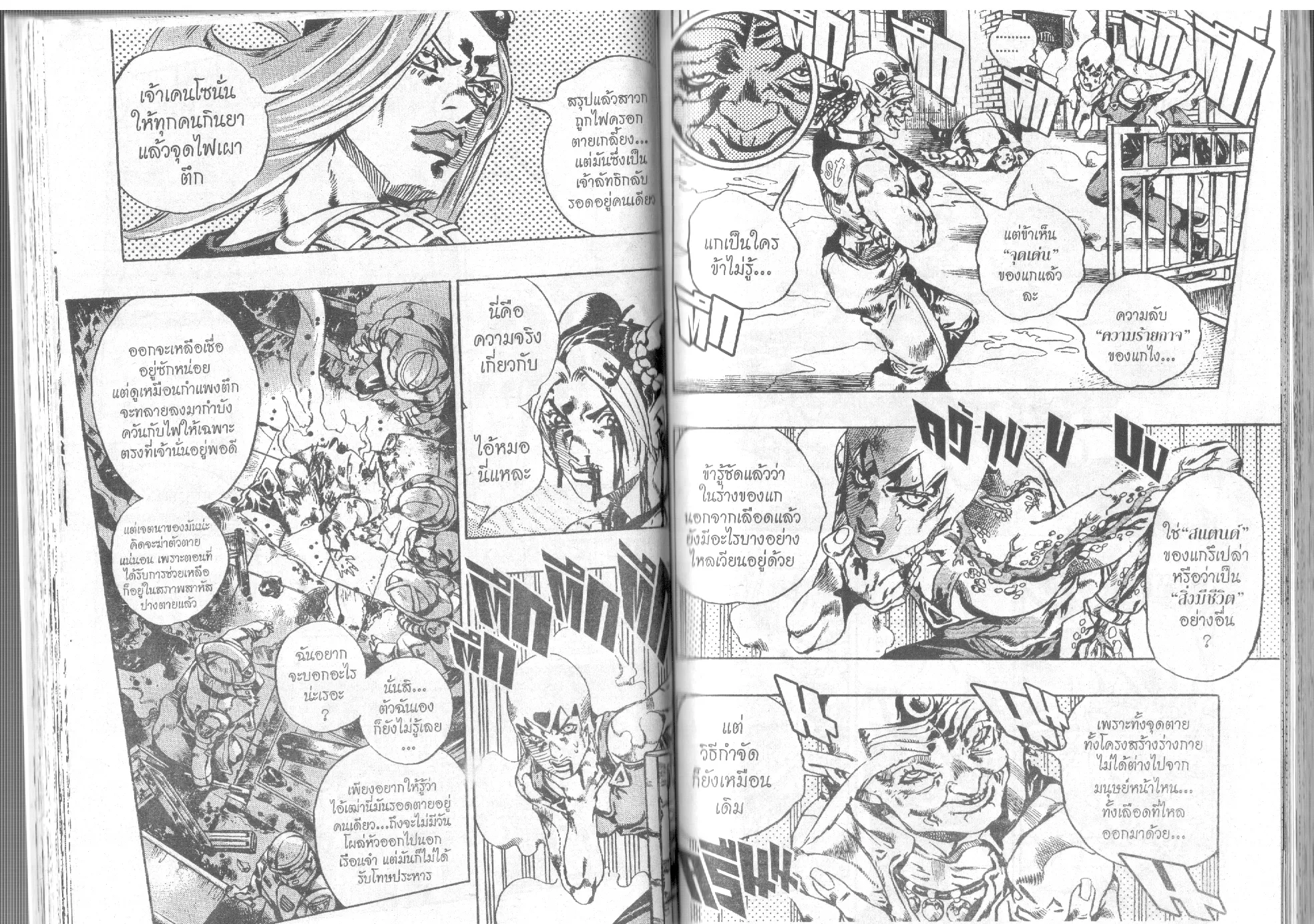 JoJo’s Bizarre Adventure - หน้า 49