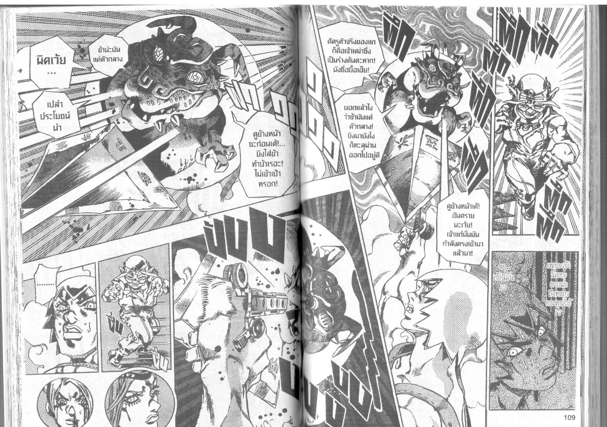 JoJo’s Bizarre Adventure - หน้า 52