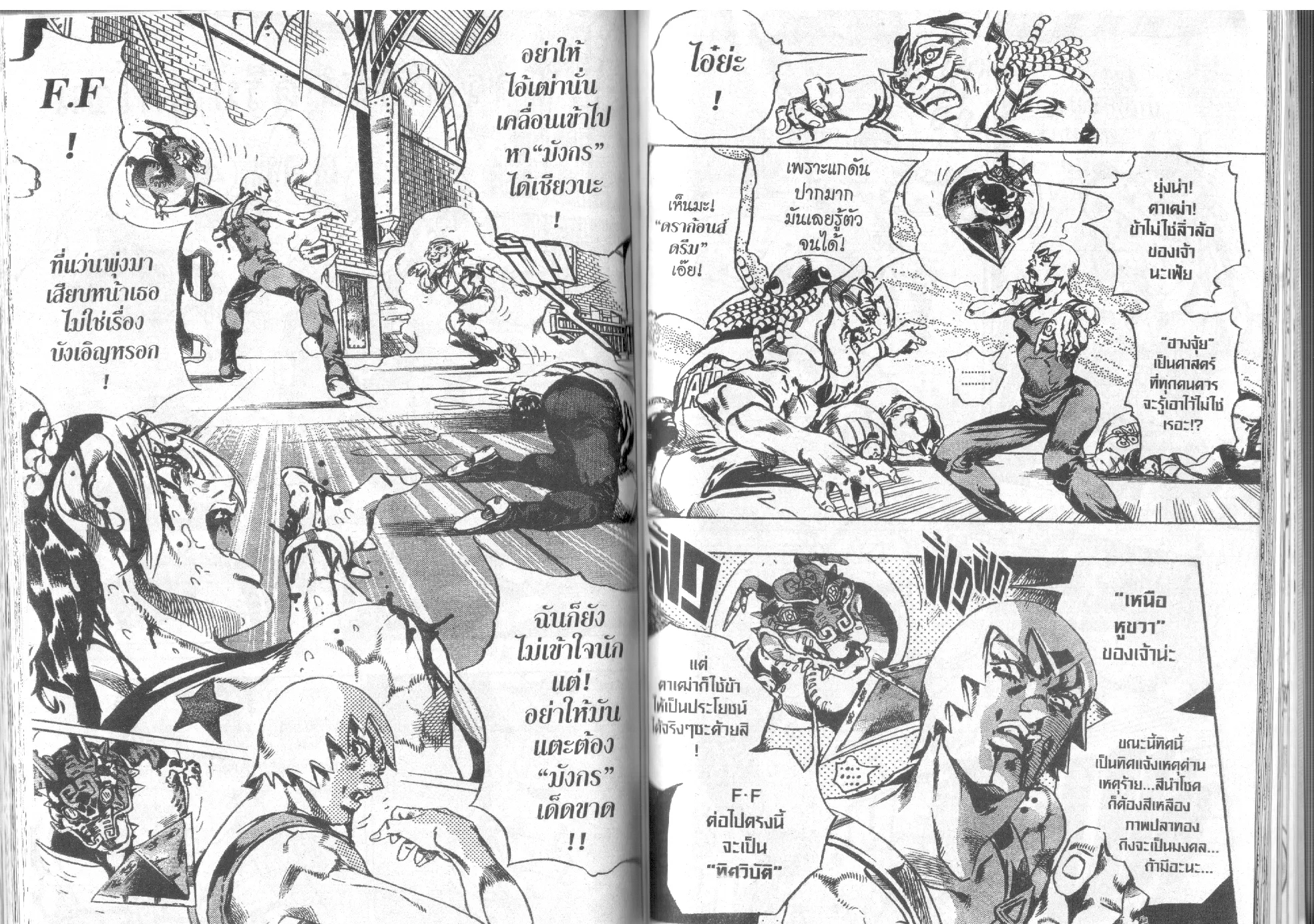 JoJo’s Bizarre Adventure - หน้า 65