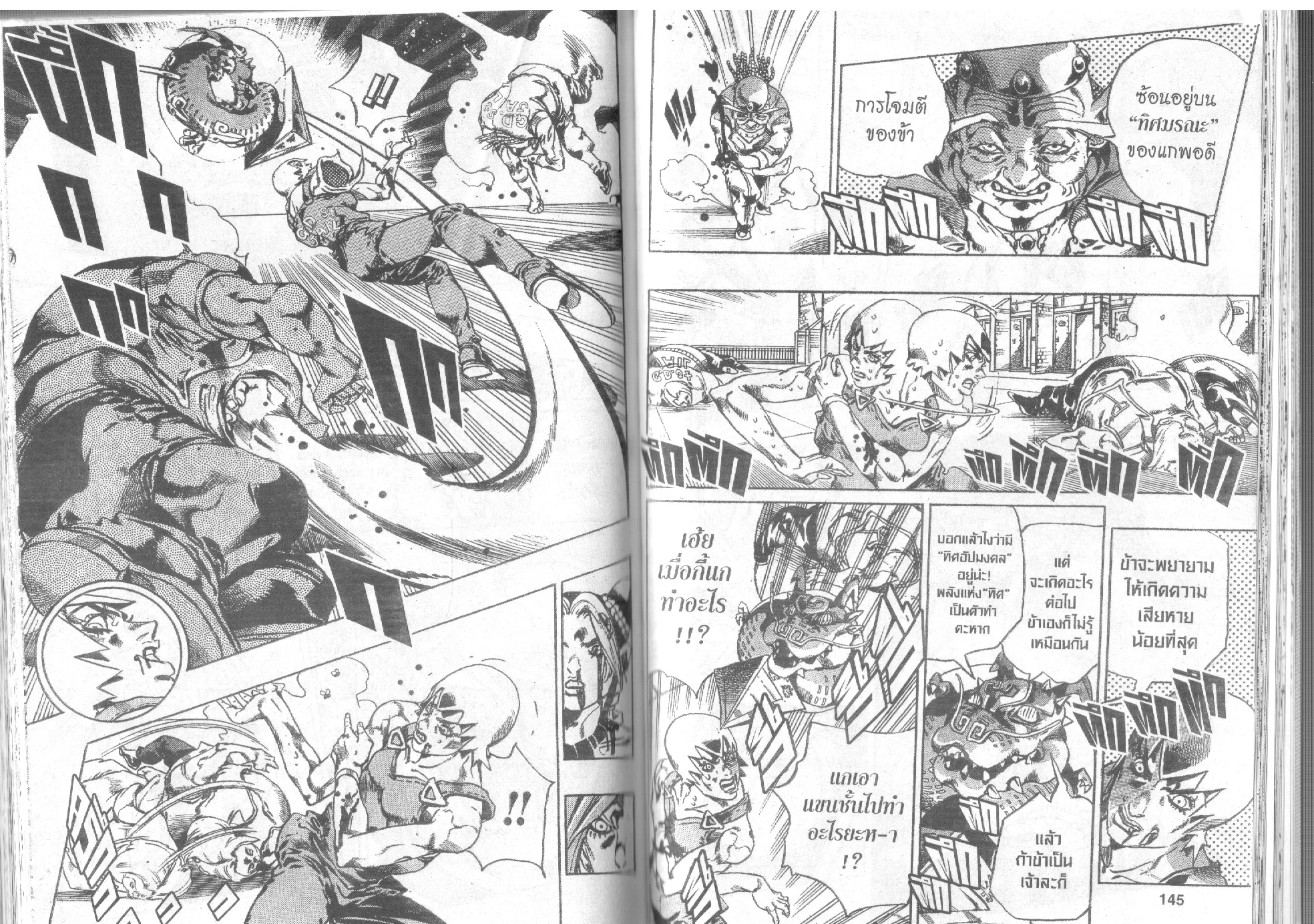 JoJo’s Bizarre Adventure - หน้า 70