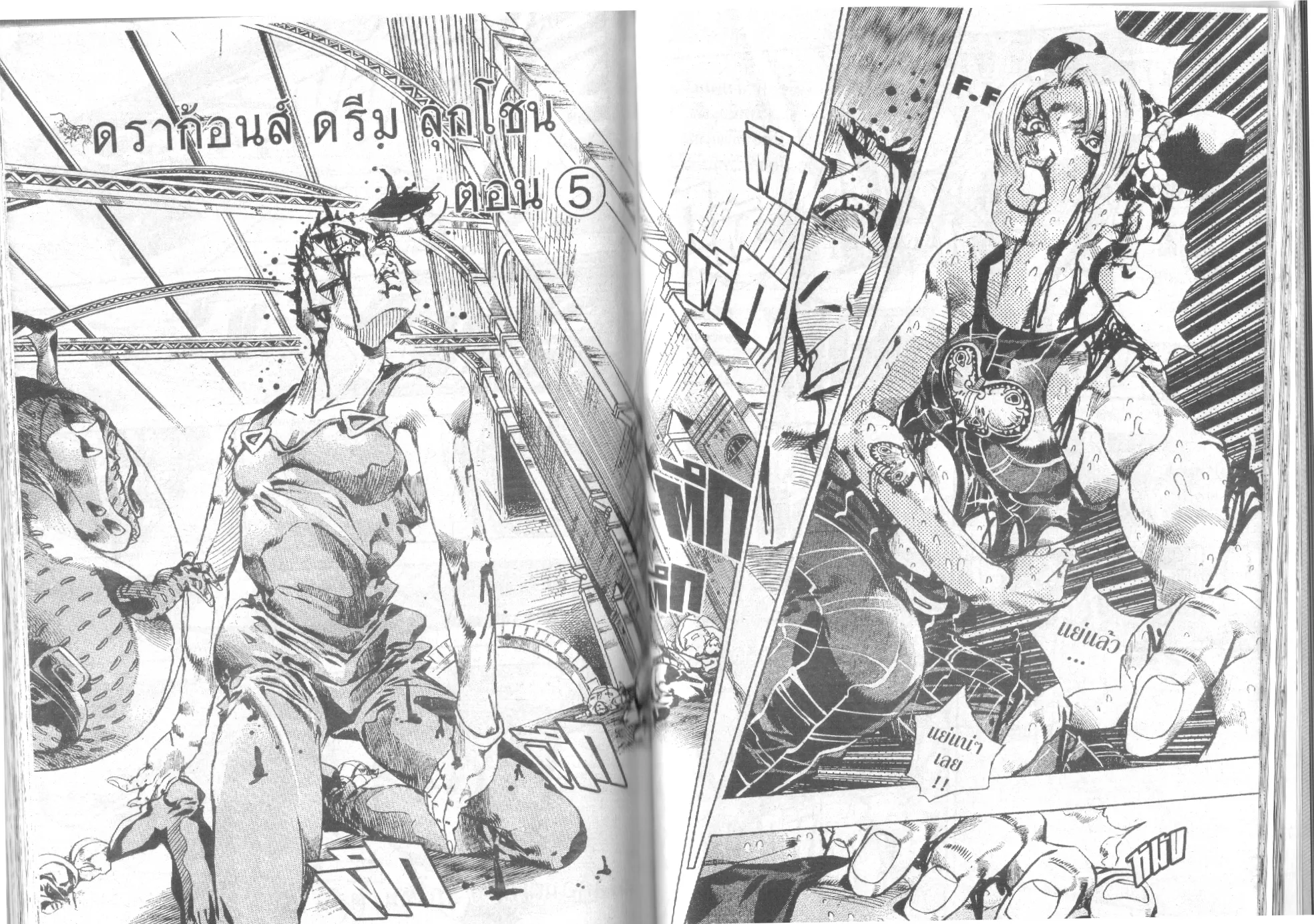 JoJo’s Bizarre Adventure - หน้า 74