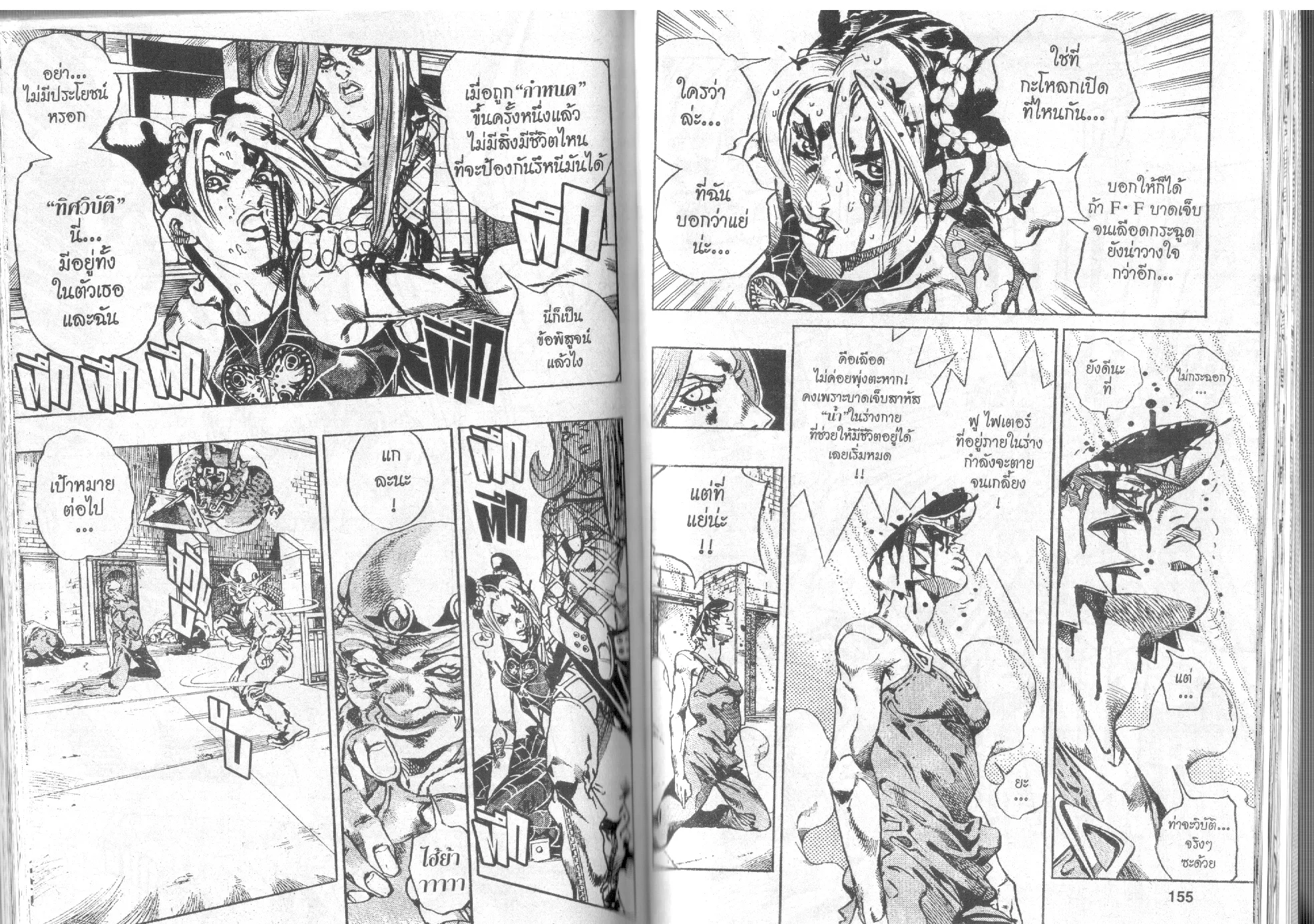 JoJo’s Bizarre Adventure - หน้า 75