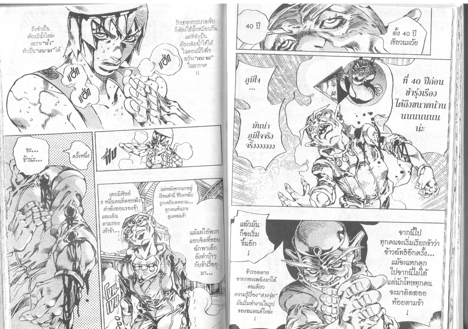 JoJo’s Bizarre Adventure - หน้า 78