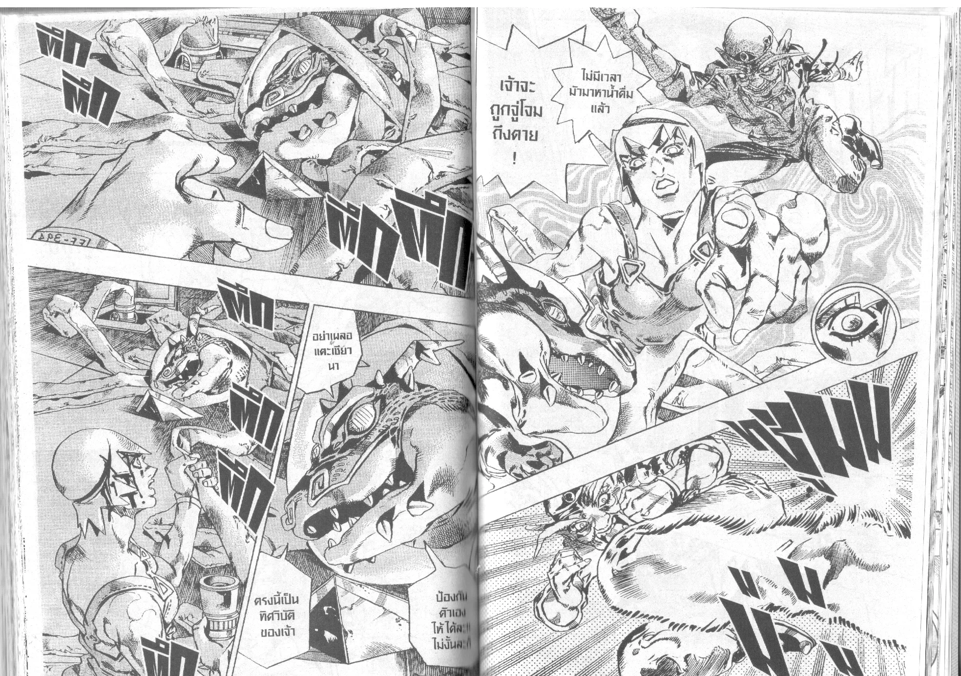 JoJo’s Bizarre Adventure - หน้า 82