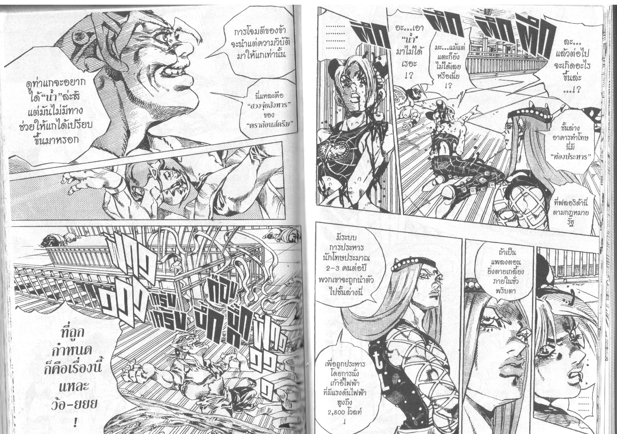 JoJo’s Bizarre Adventure - หน้า 88