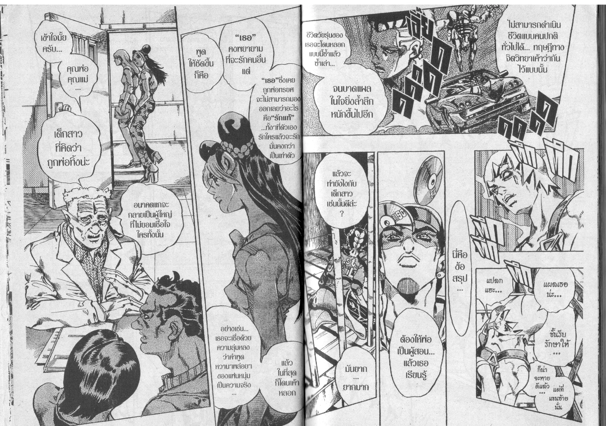 JoJo’s Bizarre Adventure - หน้า 29