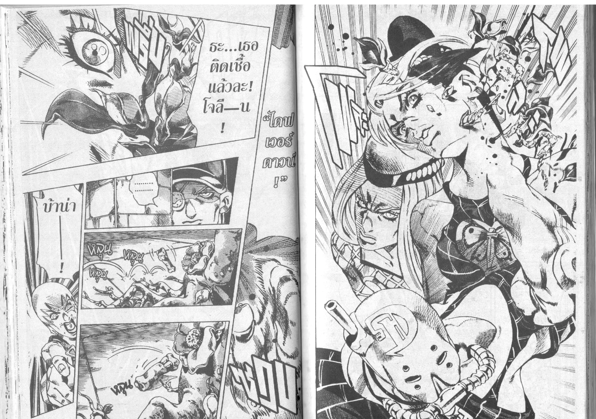 JoJo’s Bizarre Adventure - หน้า 46