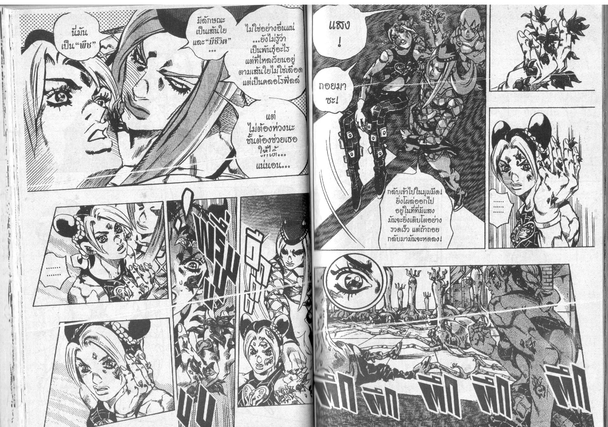 JoJo’s Bizarre Adventure - หน้า 48