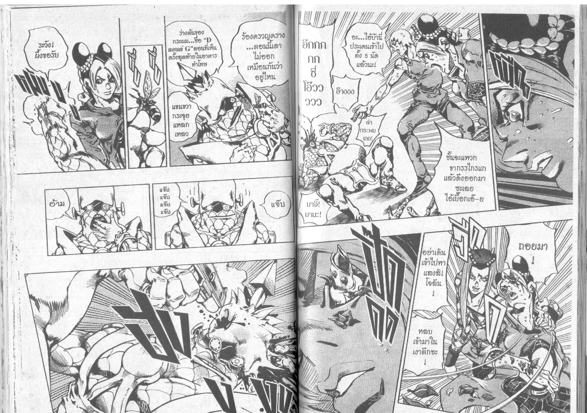 JoJo’s Bizarre Adventure - หน้า 68