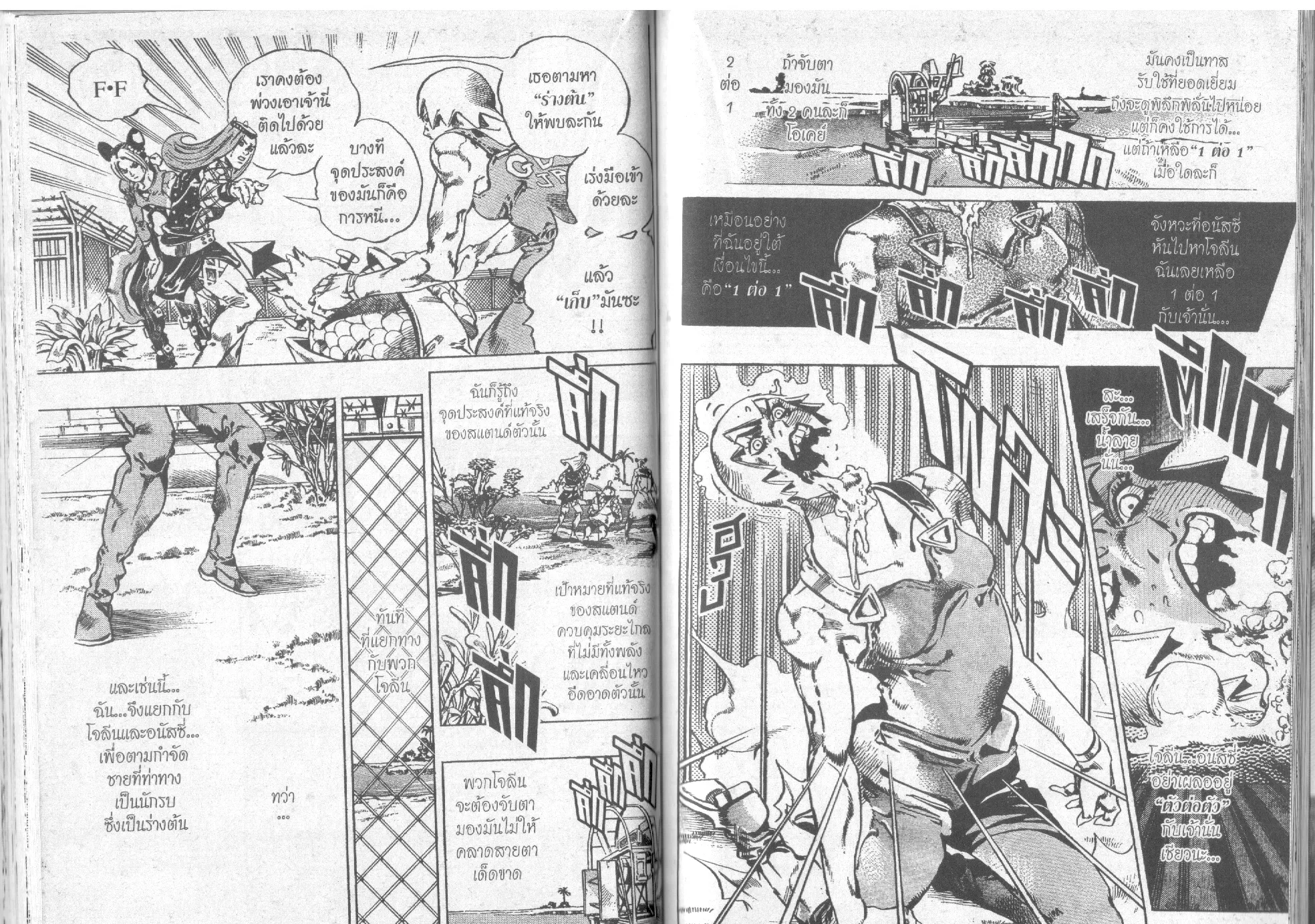 JoJo’s Bizarre Adventure - หน้า 70