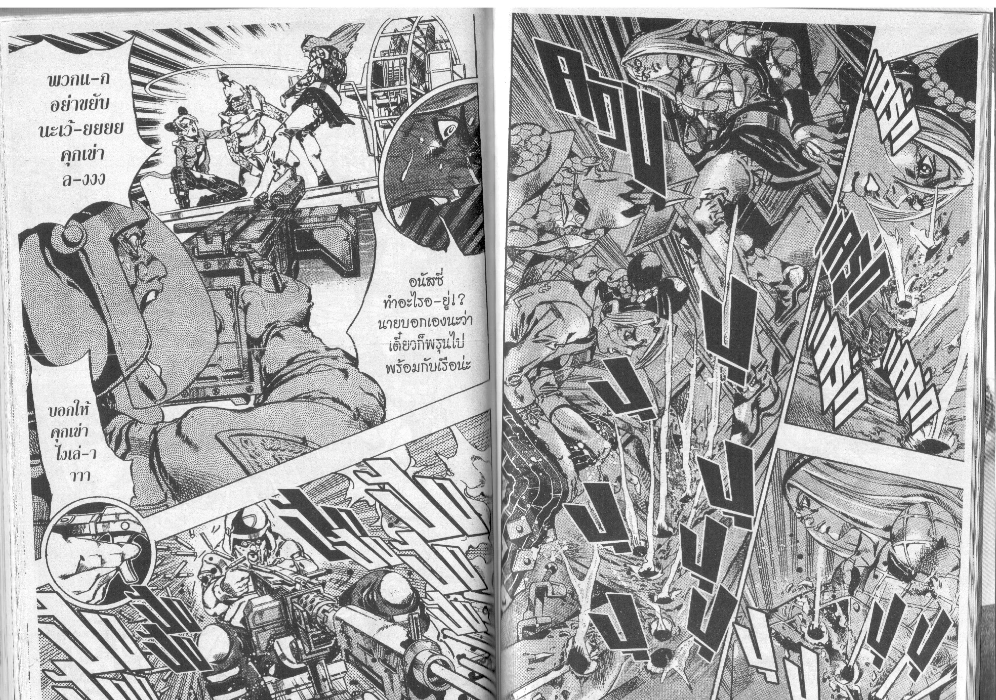 JoJo’s Bizarre Adventure - หน้า 83