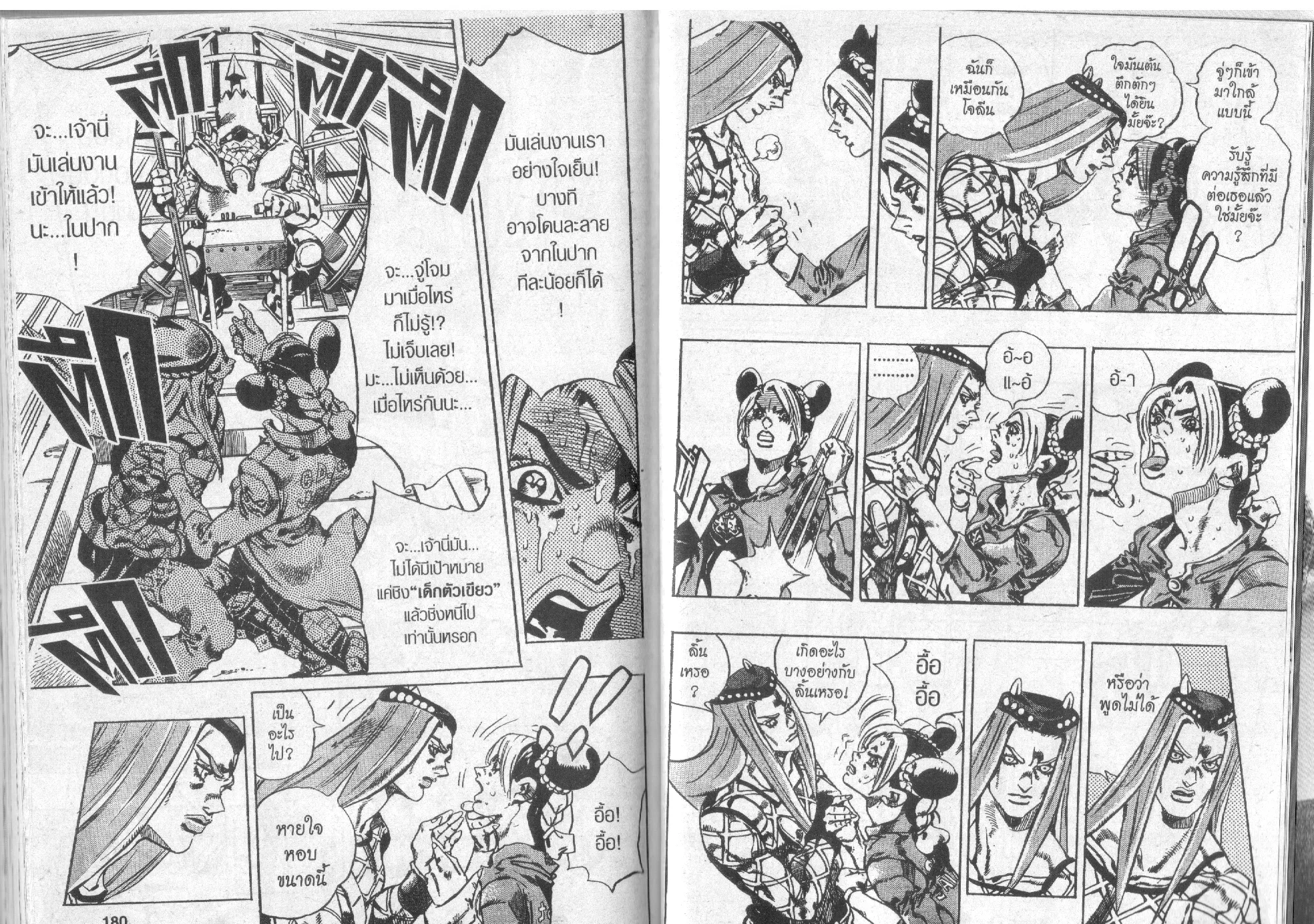 JoJo’s Bizarre Adventure - หน้า 88