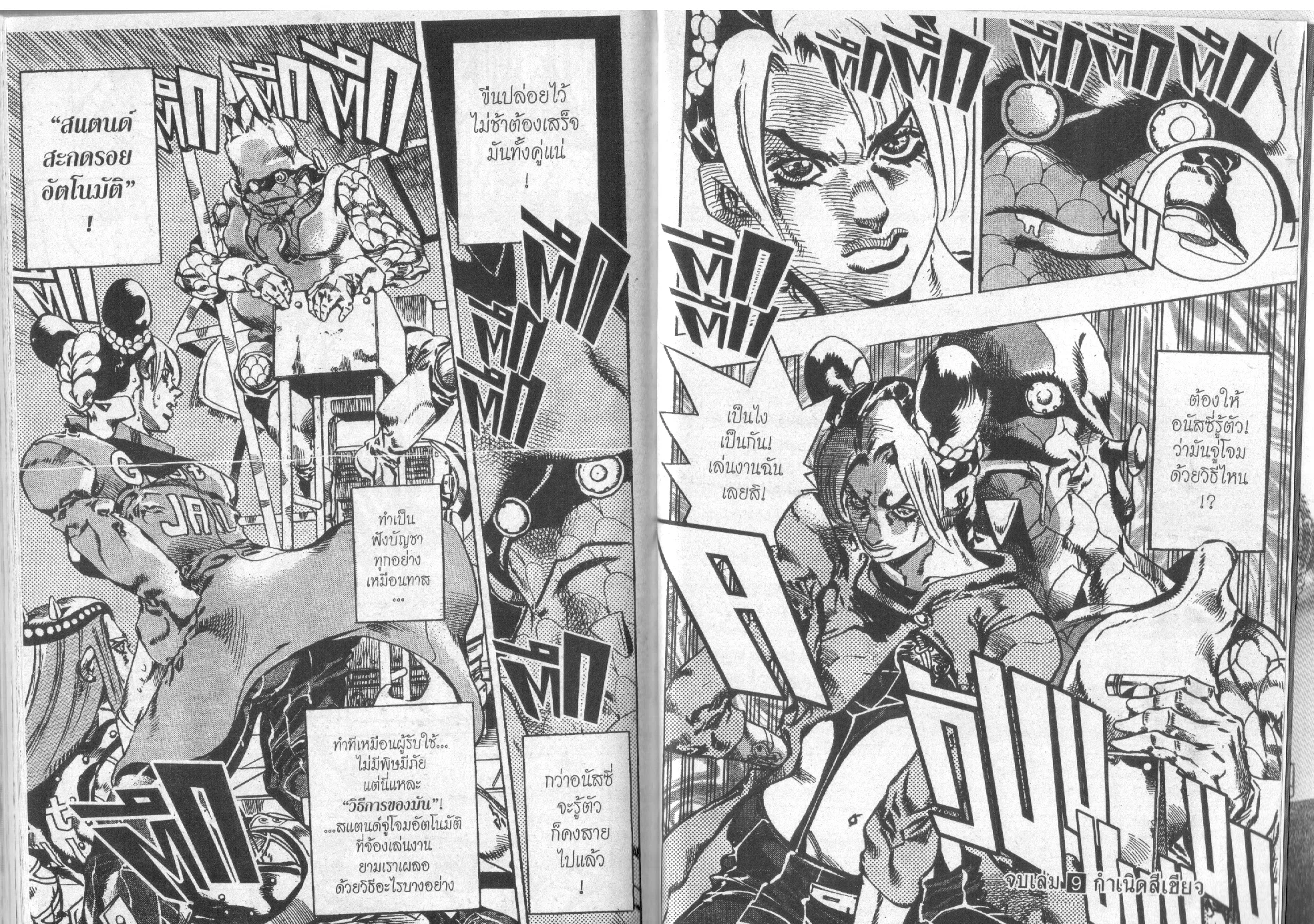 JoJo’s Bizarre Adventure - หน้า 90