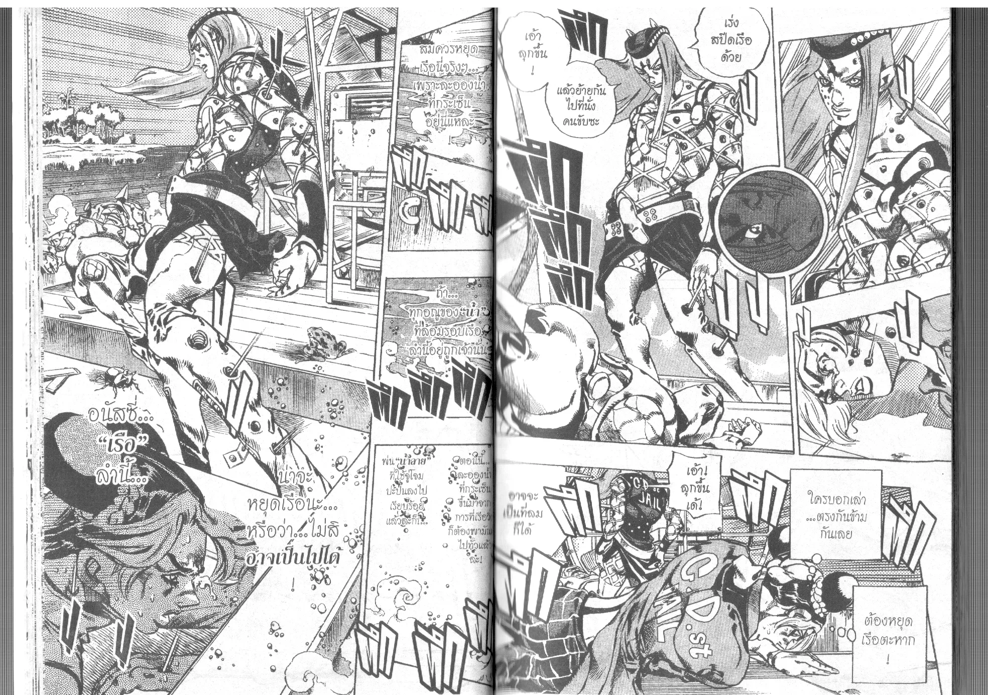 JoJo’s Bizarre Adventure - หน้า 15